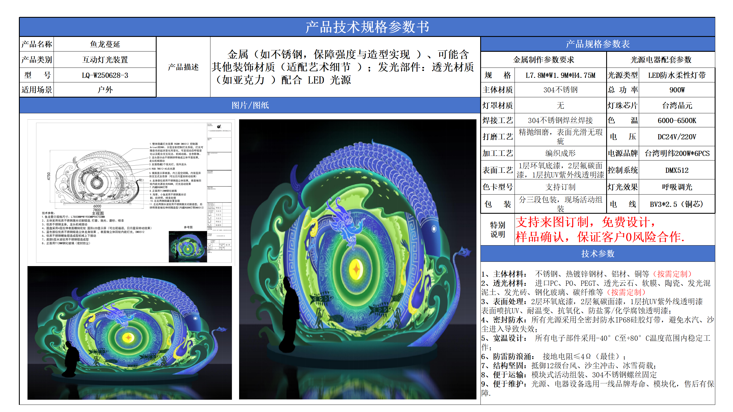 互動(dòng)燈光裝置技術(shù)參數(shù)模版_03.png