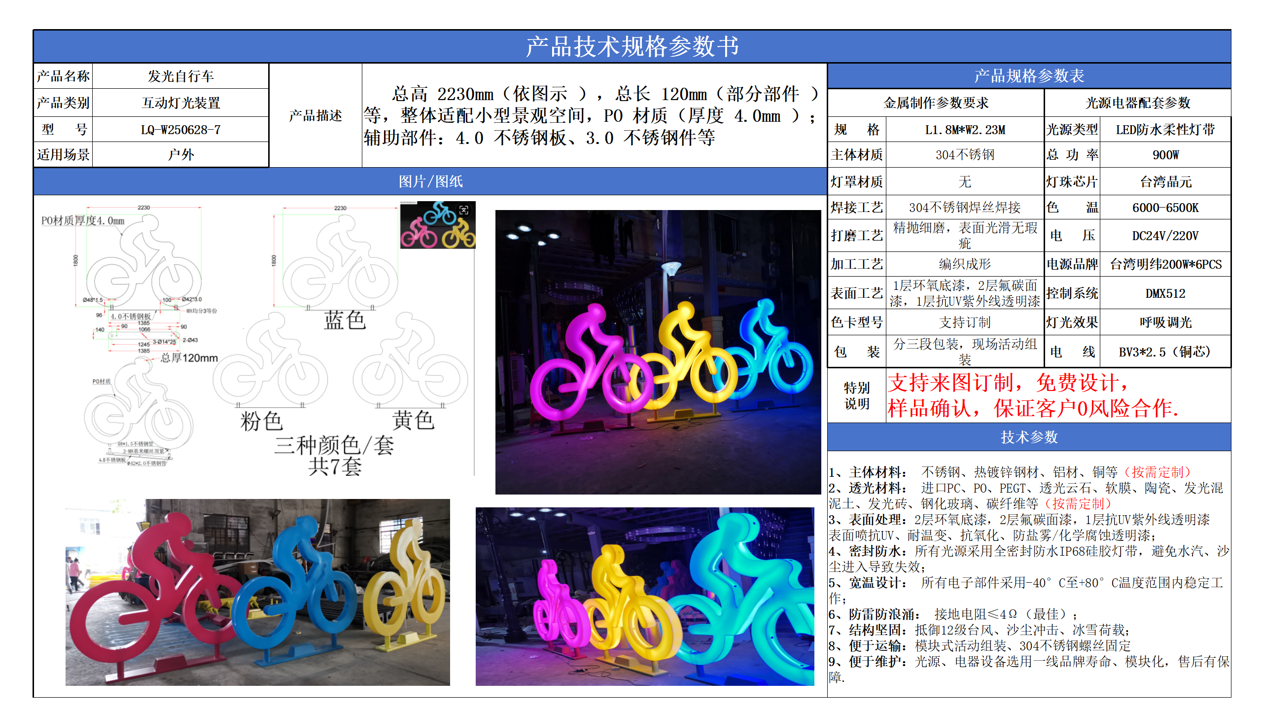 互動燈光裝置技術(shù)參數(shù)模版_07.png