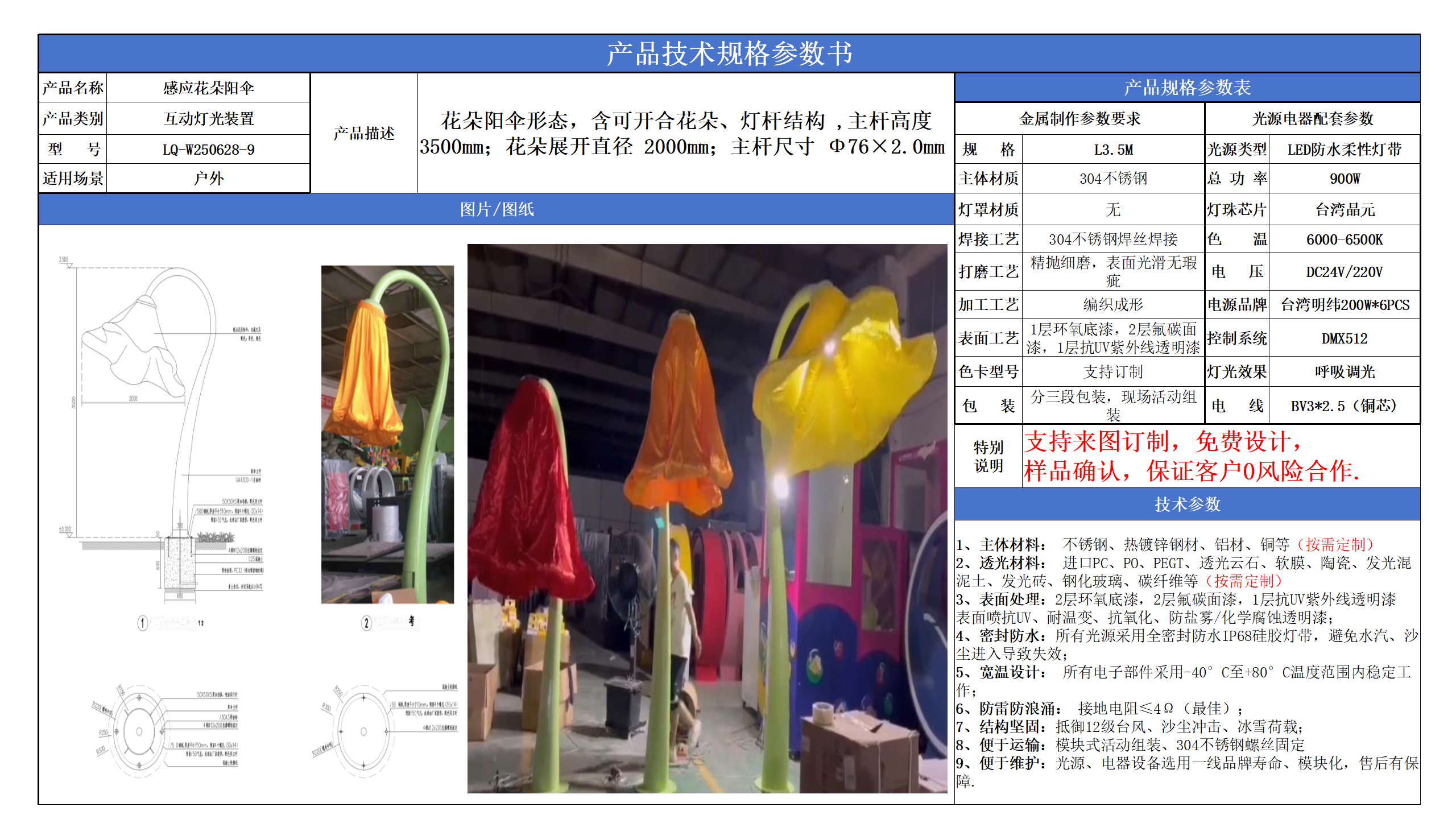 互動燈光裝置技術(shù)參數(shù)模版_09.png