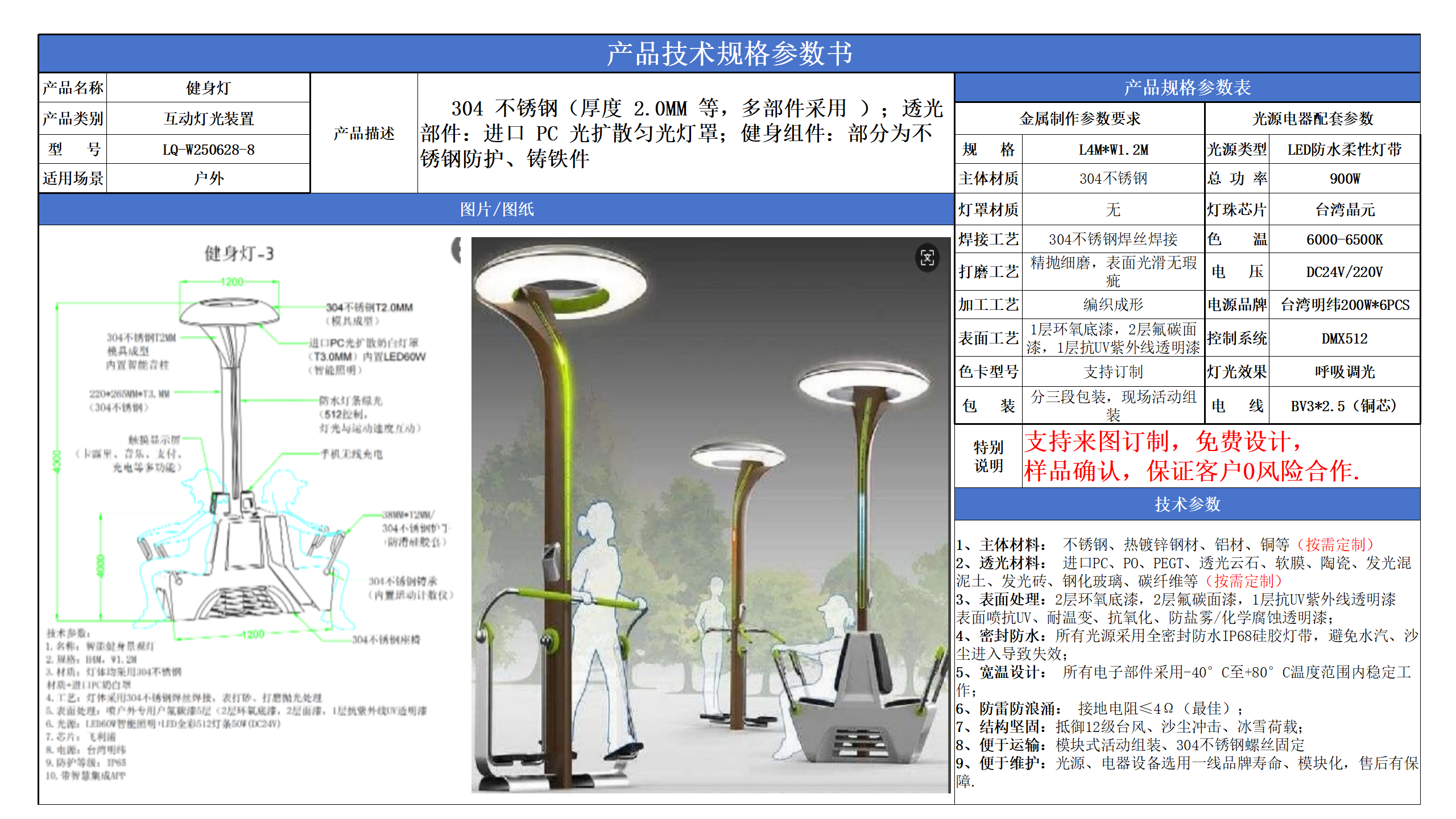 互動(dòng)燈光裝置技術(shù)參數(shù)模版_08.png