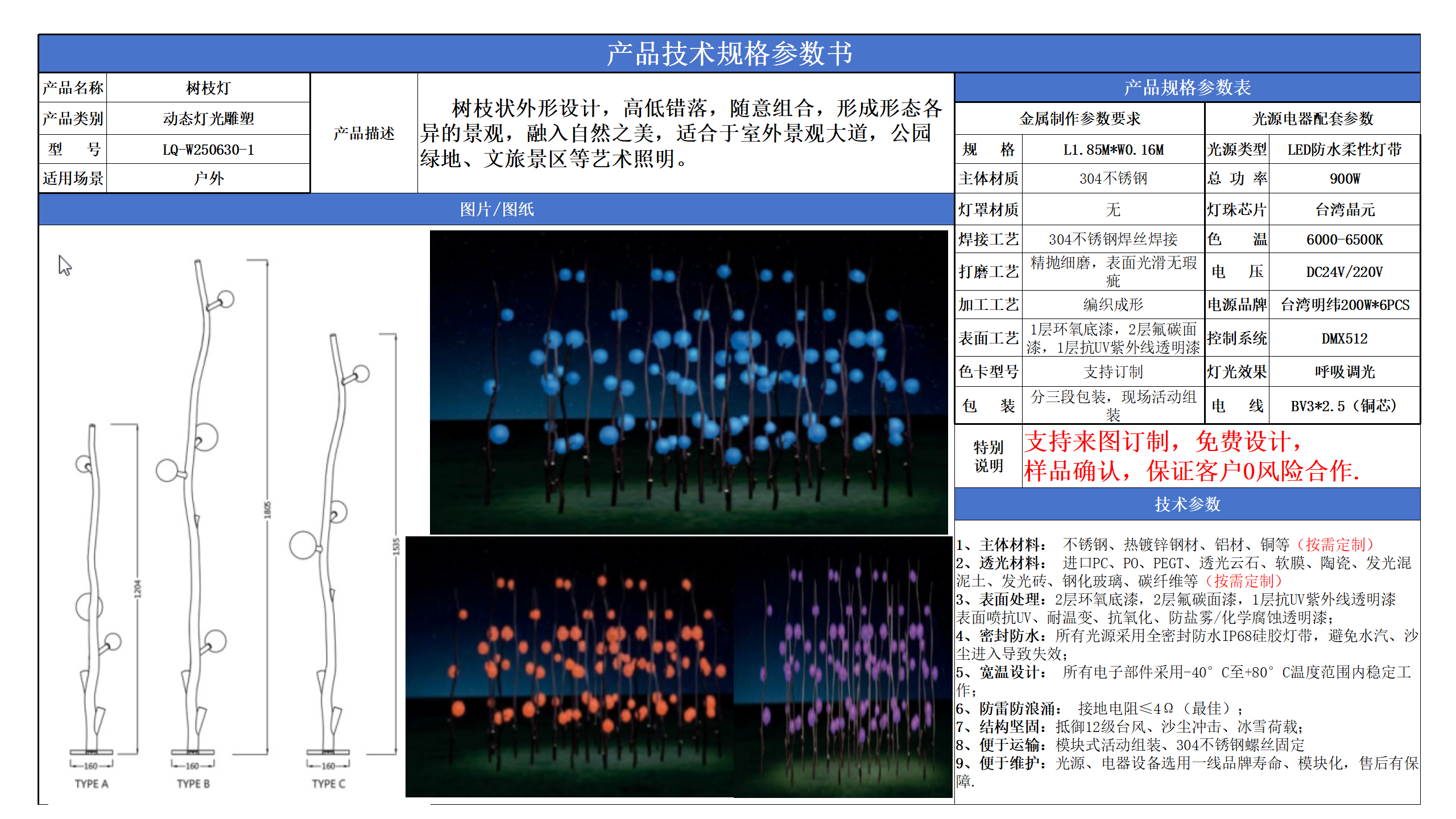 動(dòng)態(tài)燈光雕塑技術(shù)參數(shù)模版_01.png
