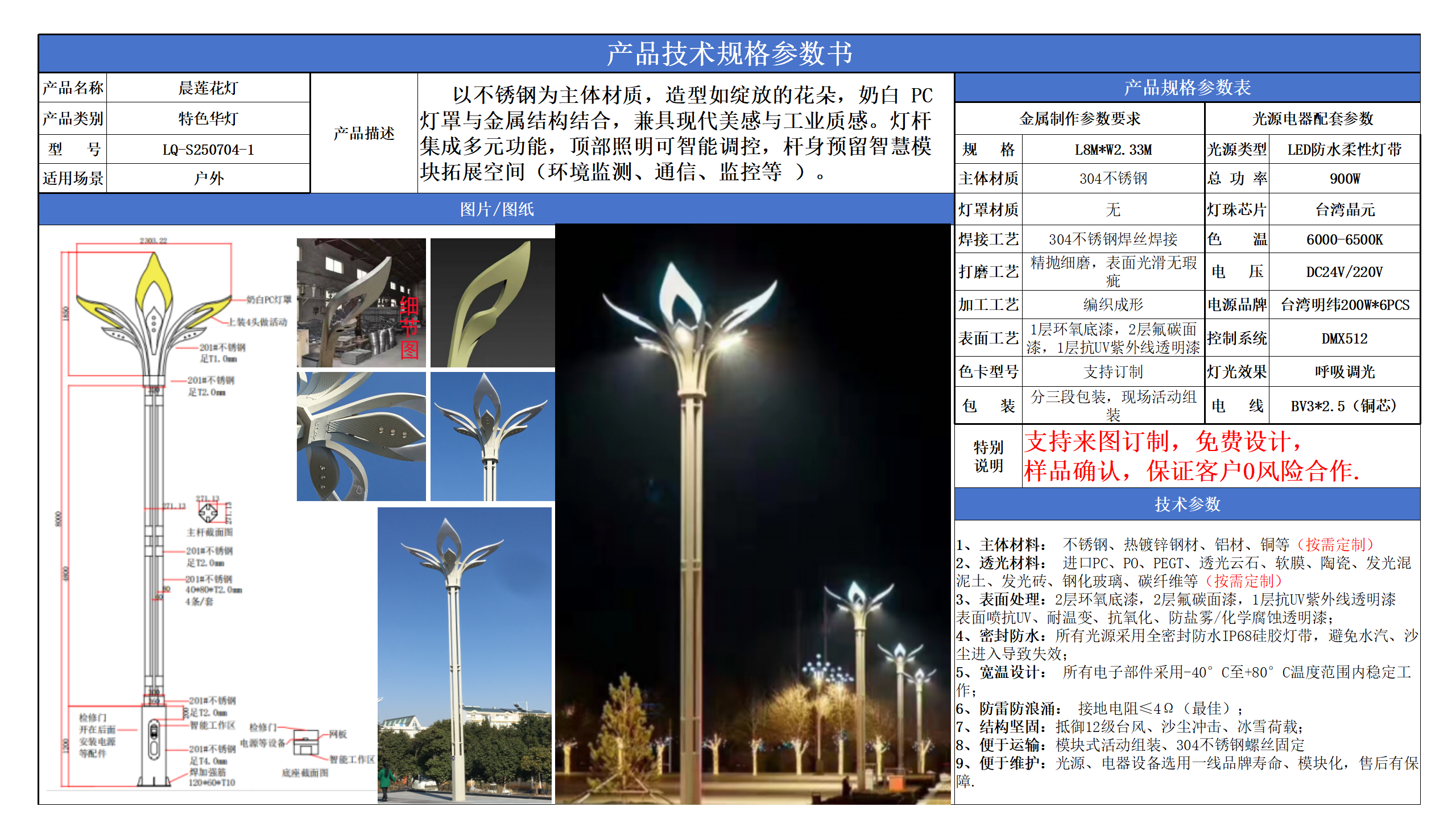 市政道路景觀路燈技術(shù)參數(shù)模版_01(1).png