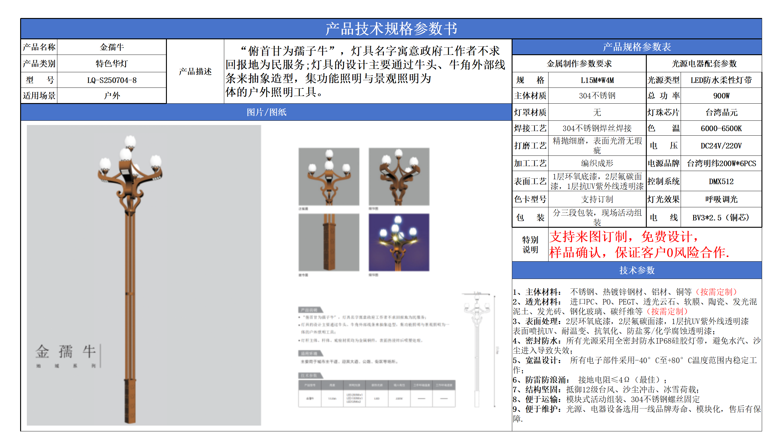 市政道路景觀路燈技術(shù)參數(shù)模版_08.png