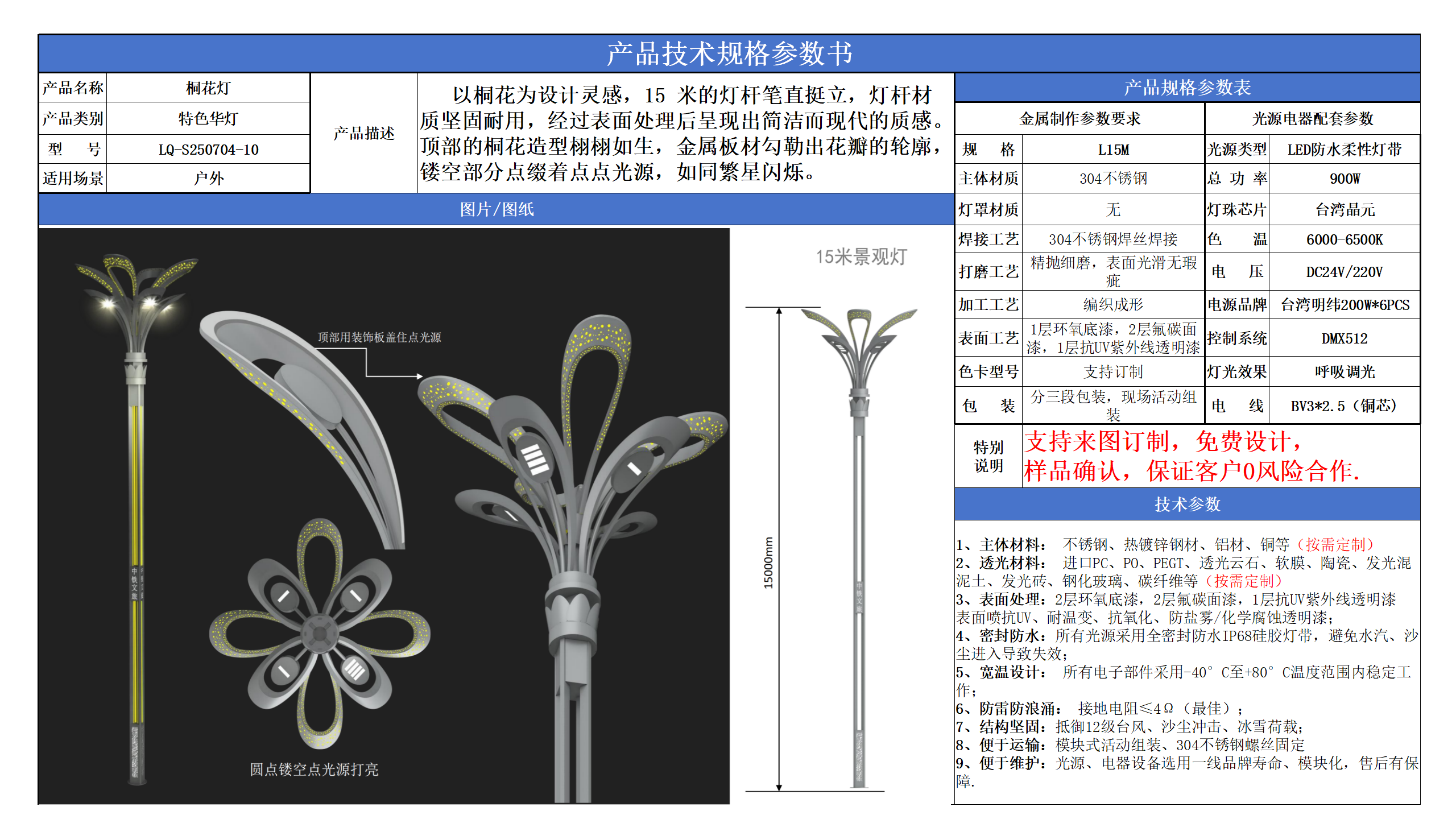 市政道路景觀路燈技術(shù)參數(shù)模版_10.png