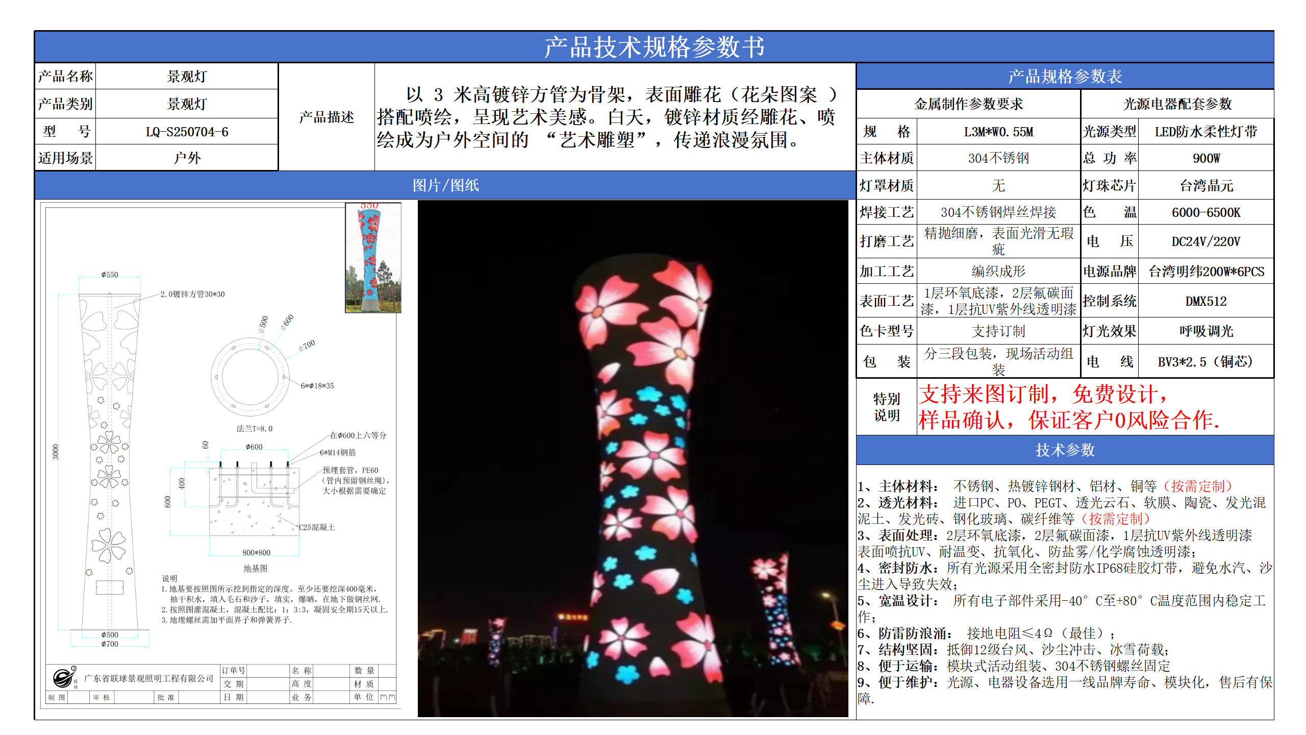景觀路燈技術(shù)參數(shù)模版_06.png