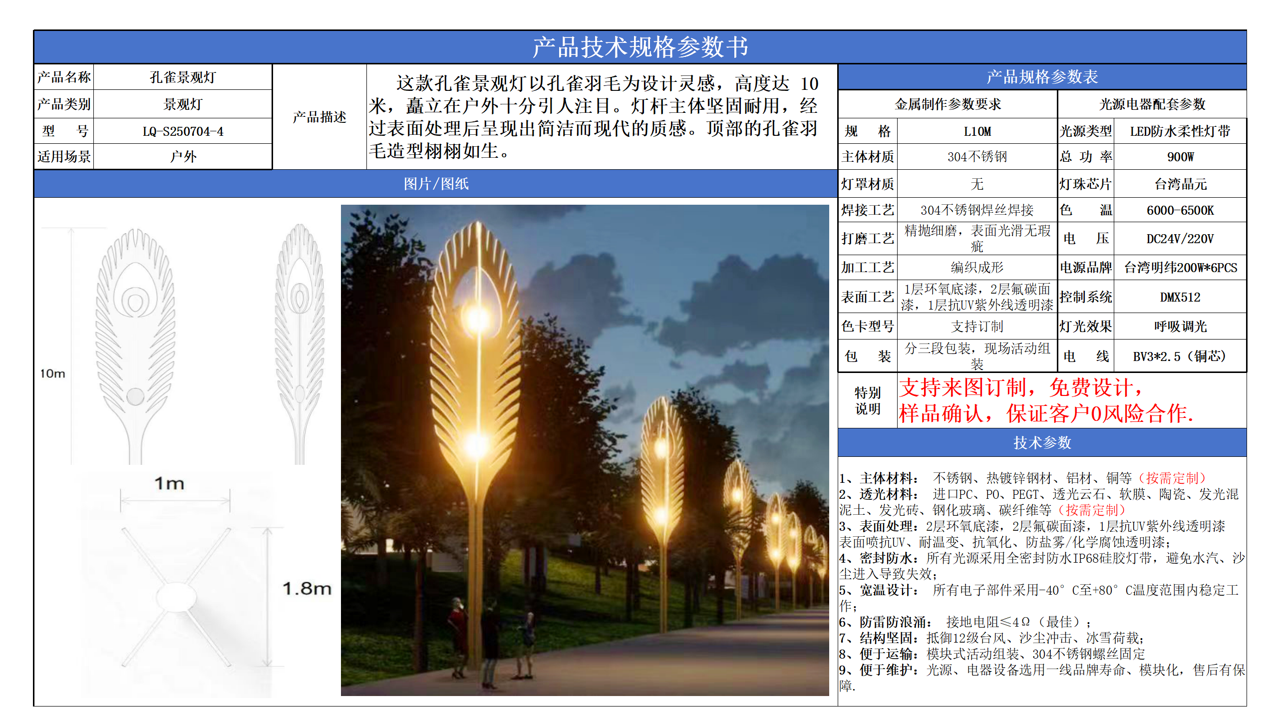 景觀路燈技術(shù)參數(shù)模版_04.png