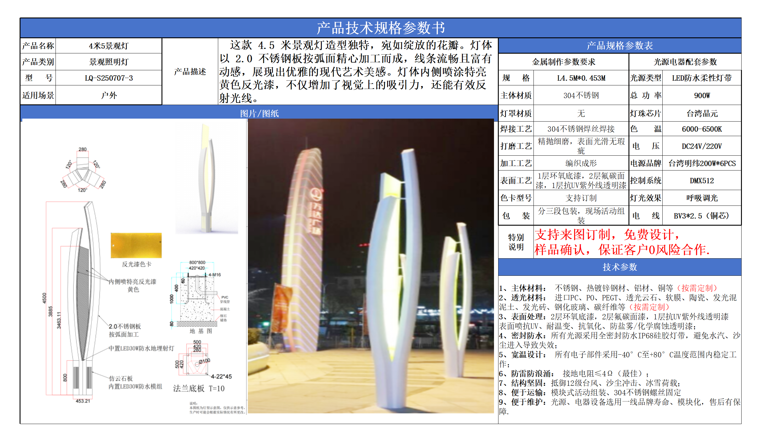 景觀路燈技術(shù)參數(shù)模版_03.png