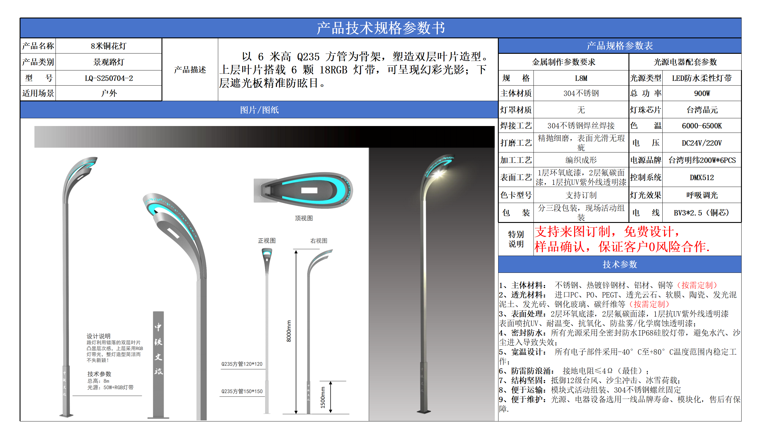 景觀路燈技術(shù)參數(shù)模版_02.png