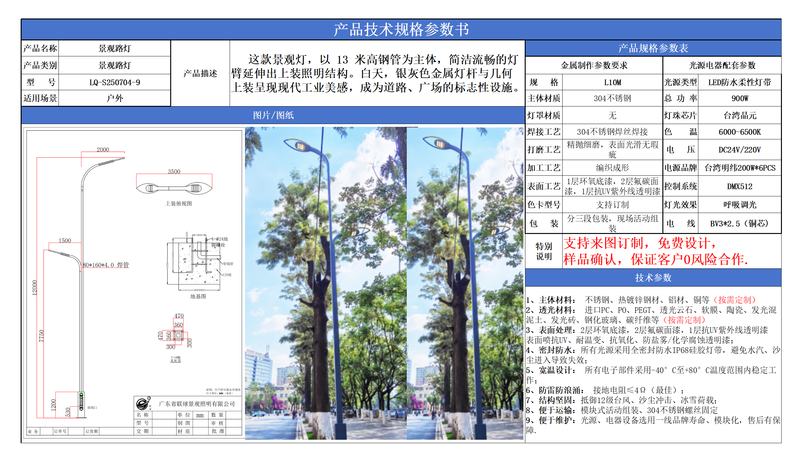 景觀路燈技術(shù)參數(shù)模版_03(1).png