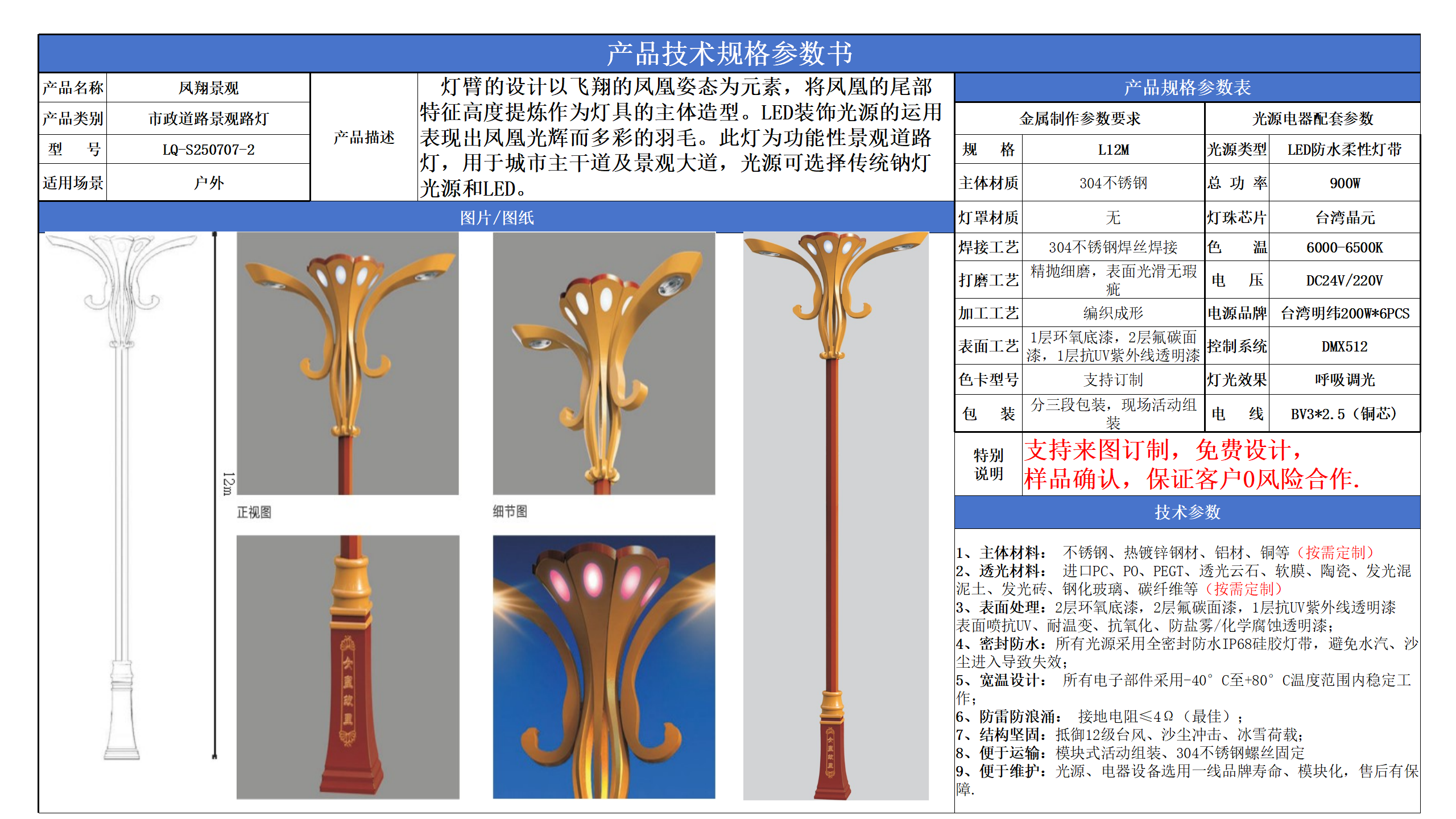 景觀路燈技術(shù)參數(shù)模版_02.png