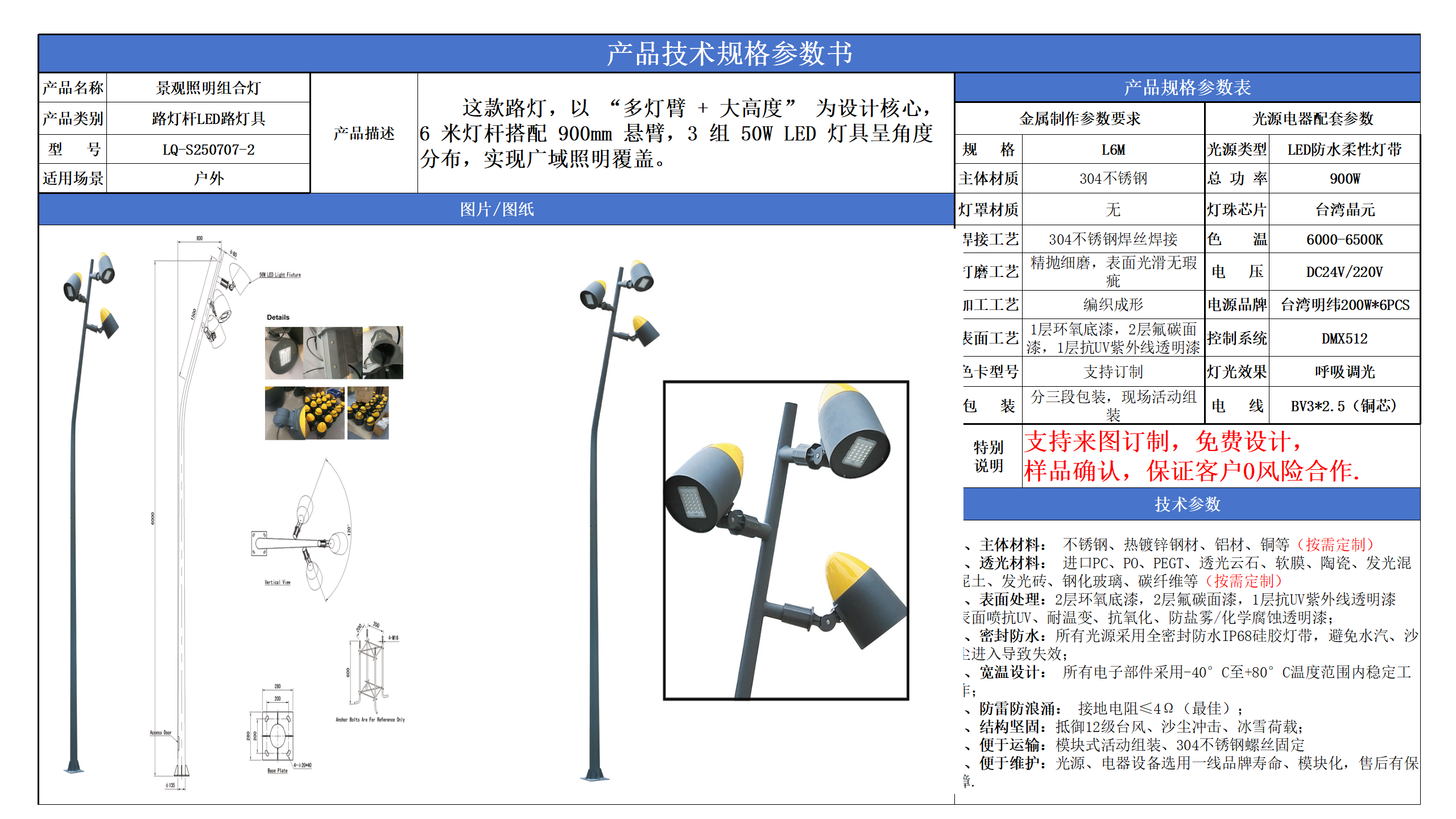 路燈桿LED路燈具技術參數(shù)模版_02.png