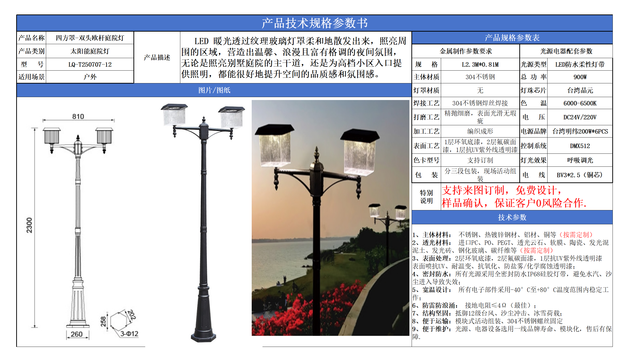 太陽能庭院燈技術(shù)參數(shù)模版_12.png