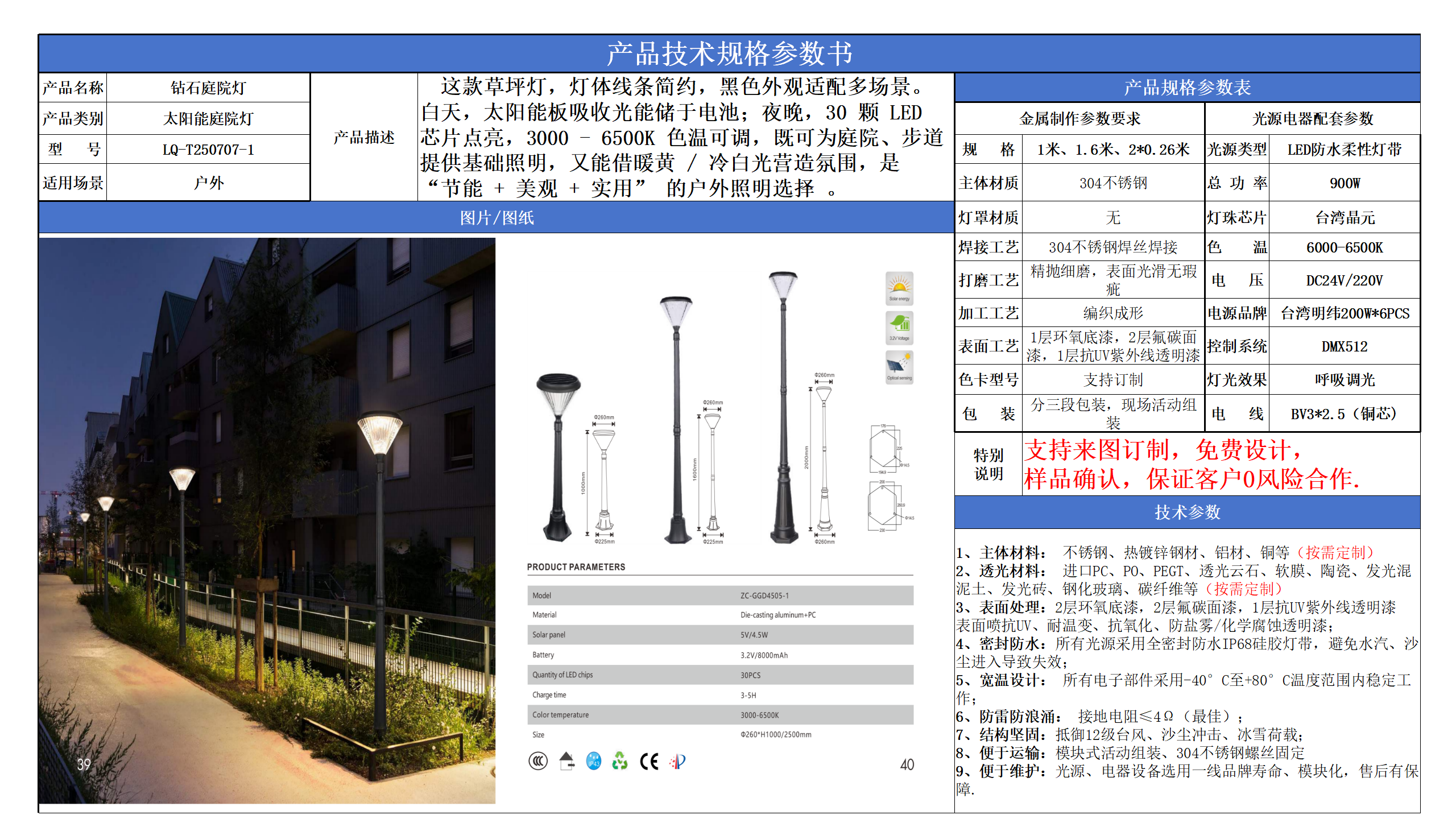 太陽能庭院燈技術(shù)參數(shù)模版_01.png