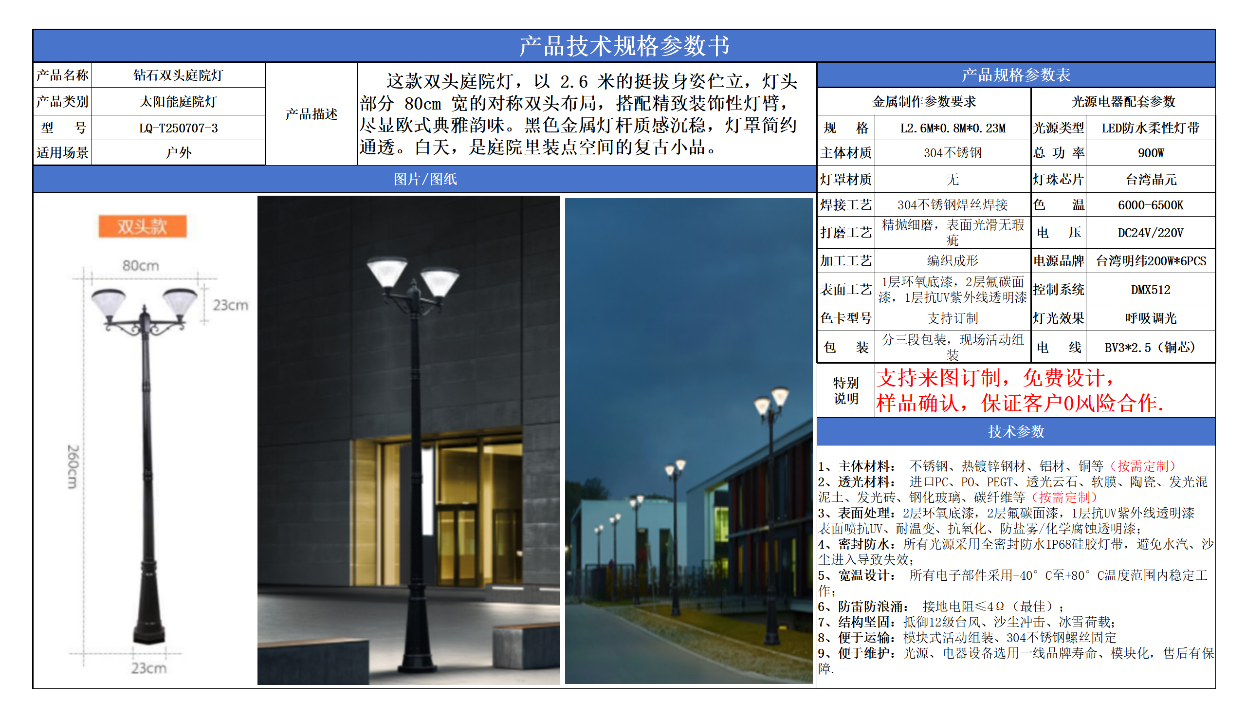 太陽能庭院燈技術(shù)參數(shù)模版_03.png