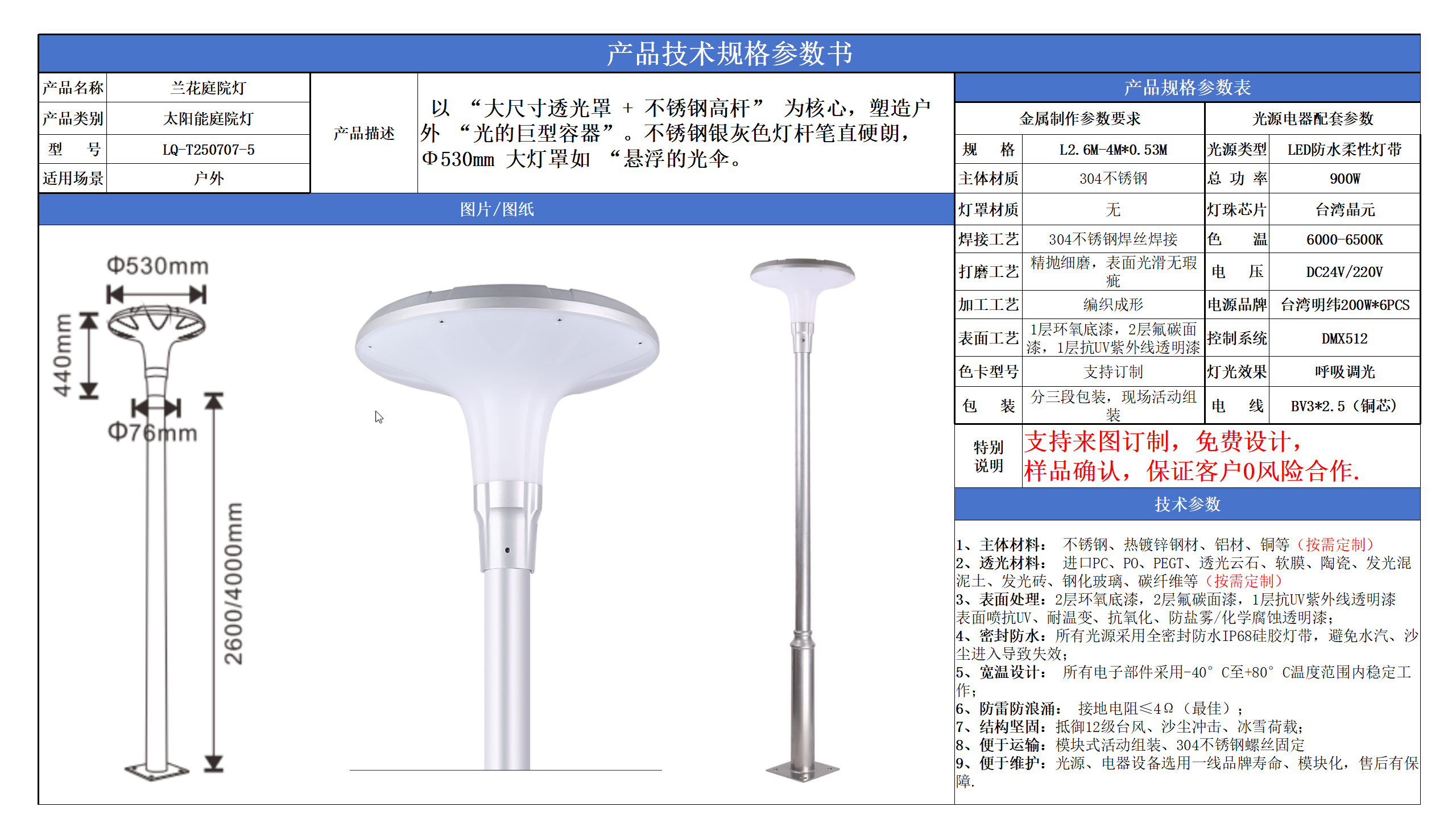 太陽能庭院燈技術(shù)參數(shù)模版_05.png