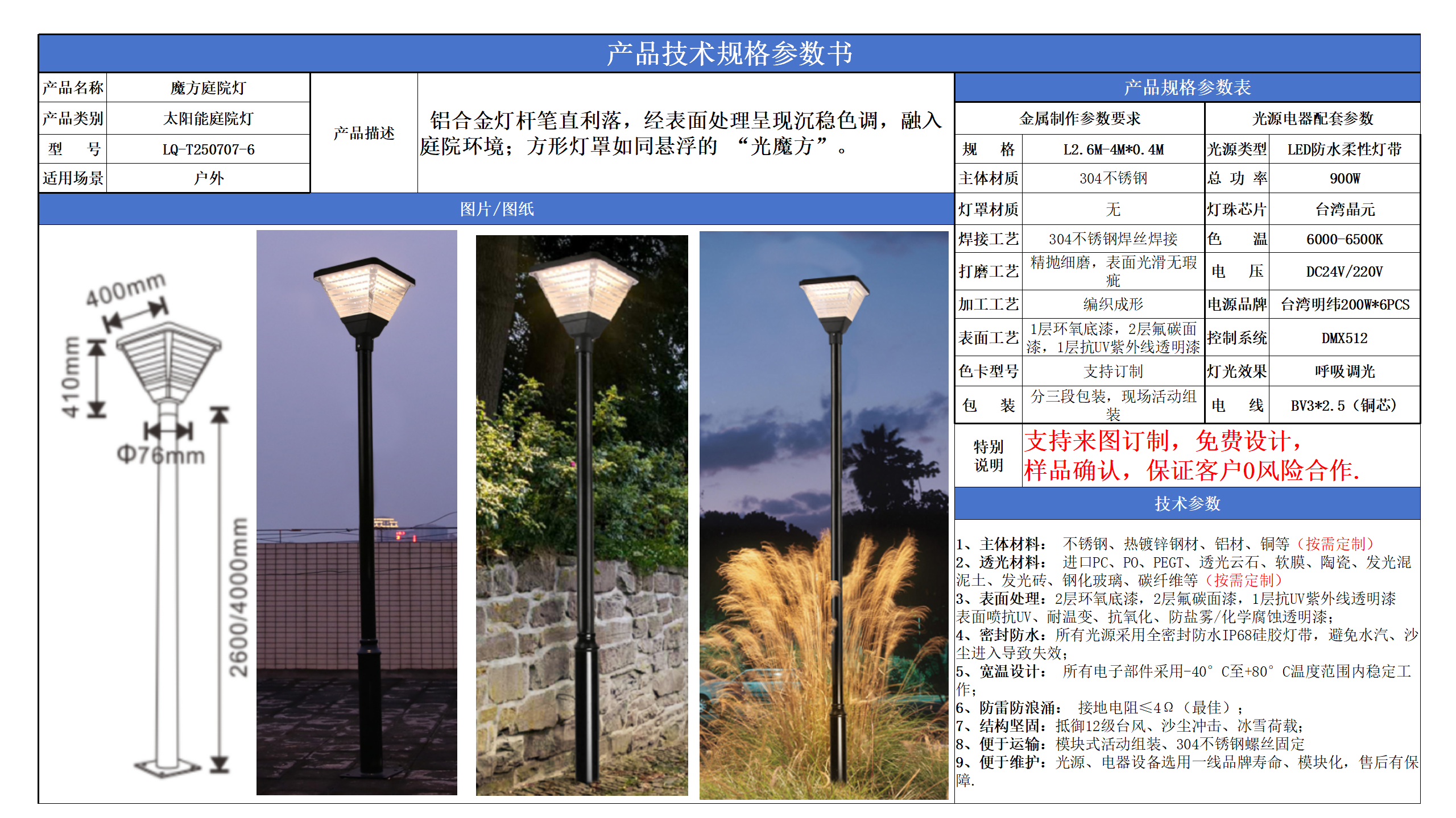 太陽(yáng)能庭院燈技術(shù)參數(shù)模版_06.png