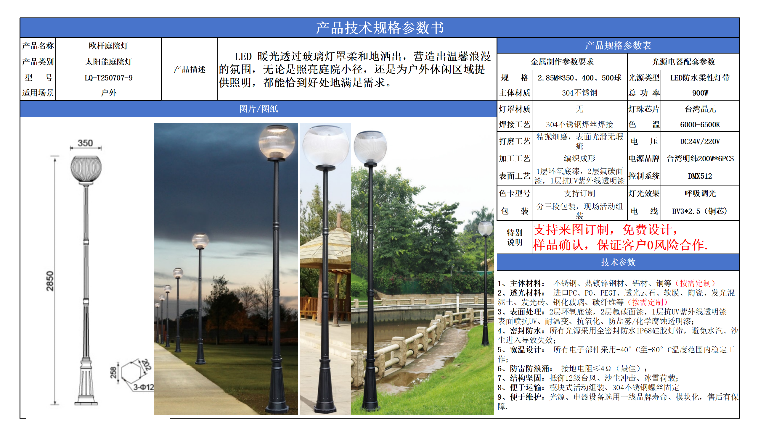 太陽能庭院燈技術(shù)參數(shù)模版_09.png