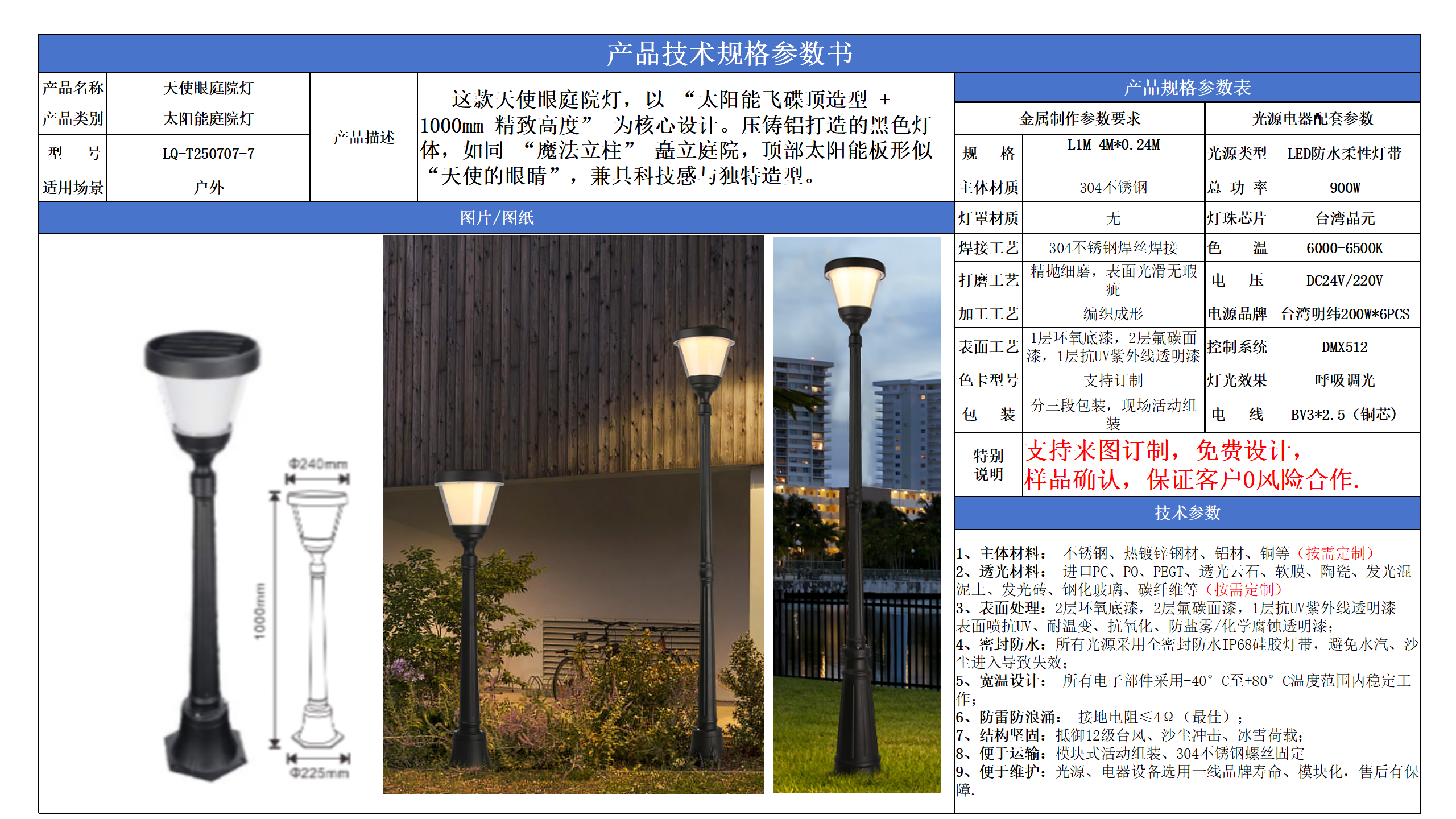 太陽(yáng)能庭院燈技術(shù)參數(shù)模版_07.png