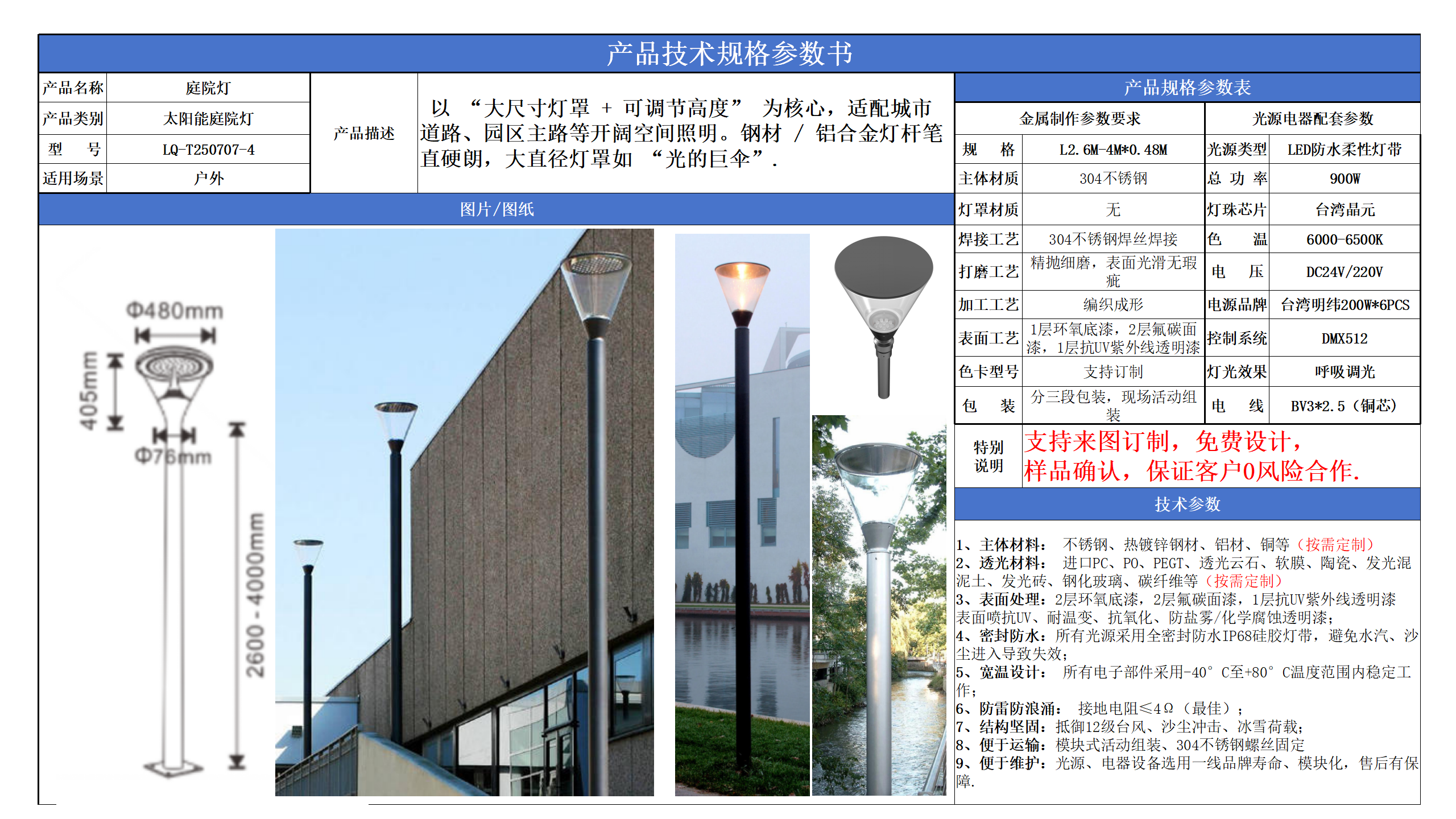 太陽能庭院燈技術(shù)參數(shù)模版_04.png