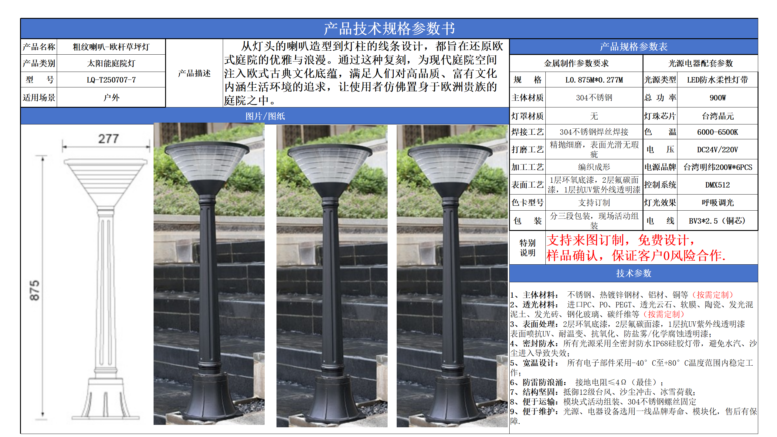 太陽能草坪燈技術(shù)參數(shù)模版_07.png