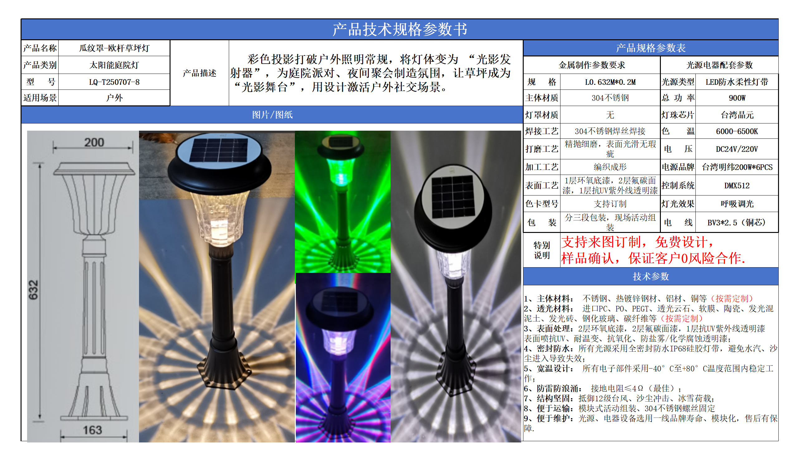 太陽能草坪燈技術(shù)參數(shù)模版_08.png