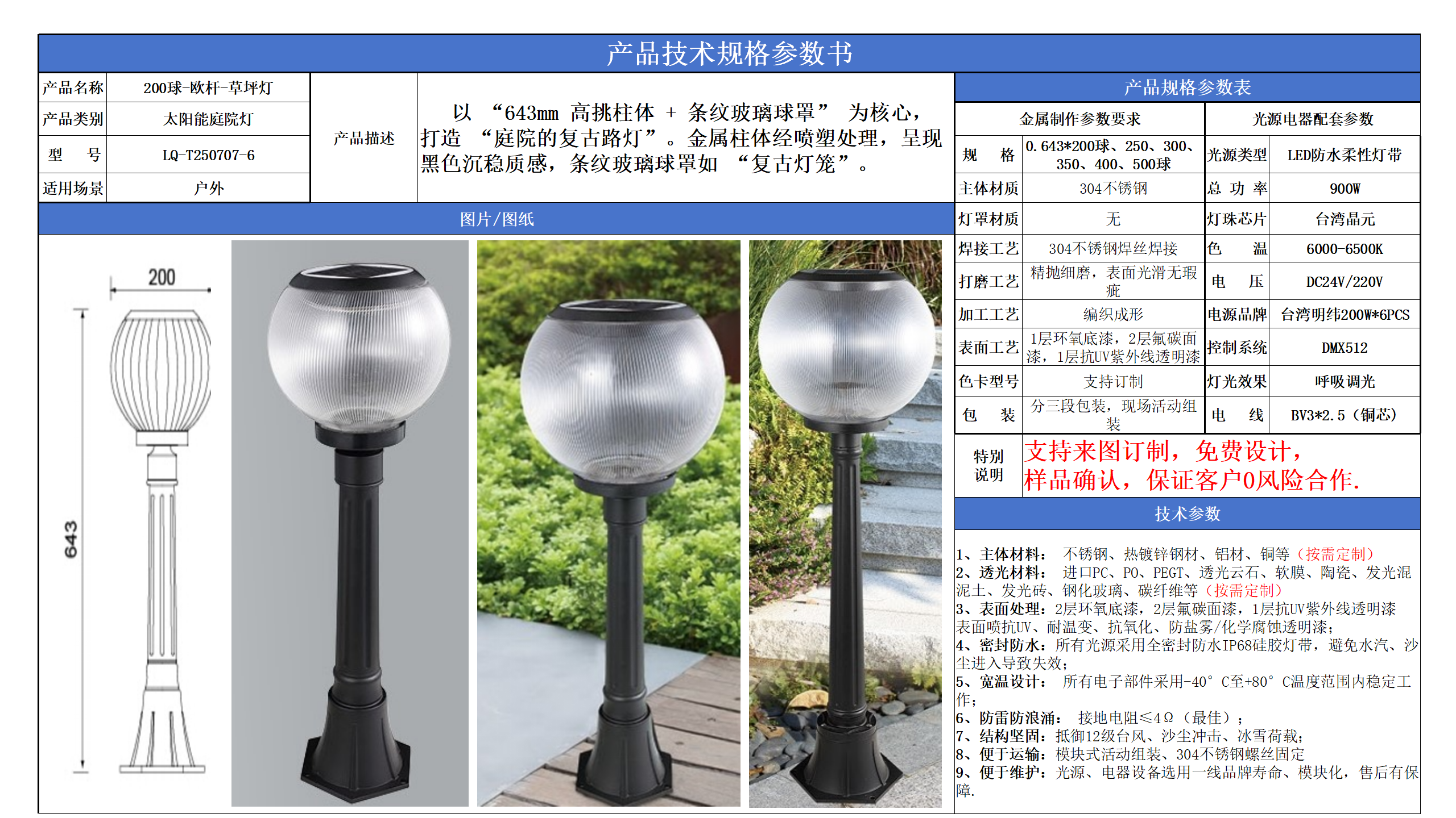 太陽能草坪燈技術(shù)參數(shù)模版_06.png