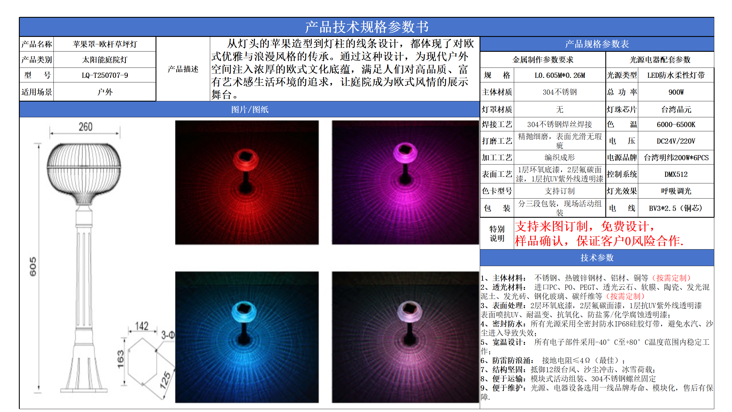 太陽能草坪燈技術(shù)參數(shù)模版_09.png