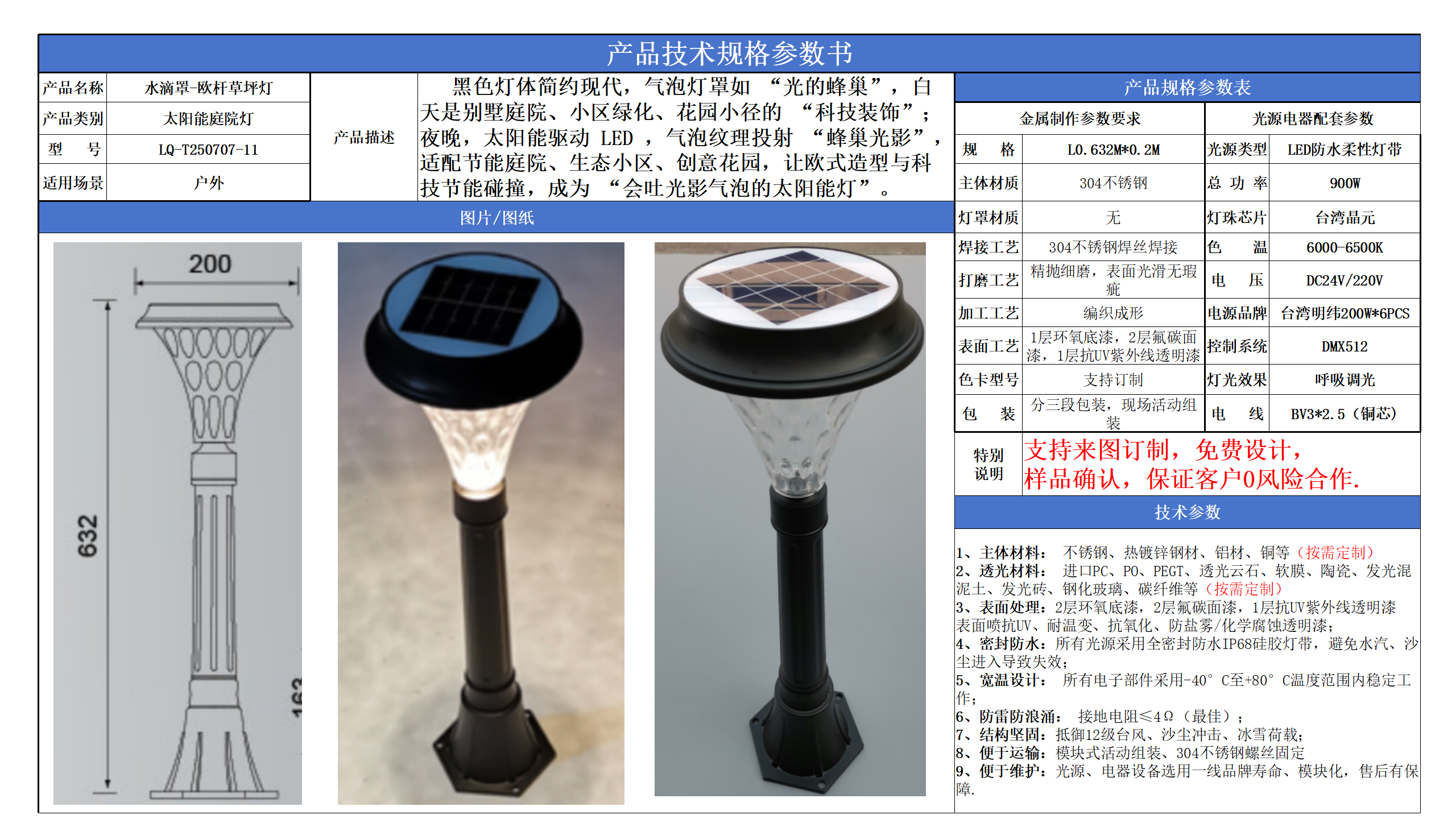 太陽能草坪燈技術參數(shù)模版_11.png