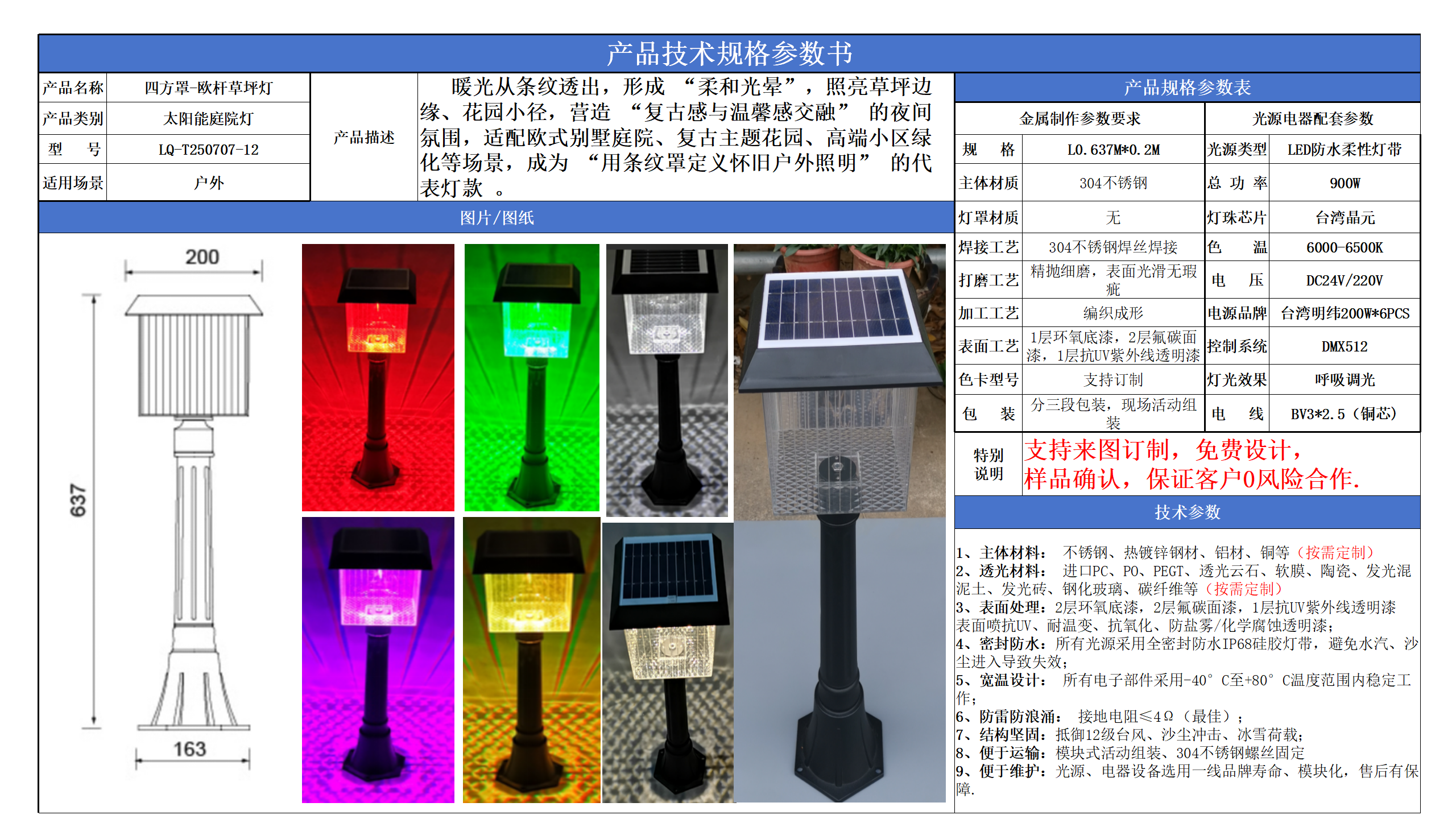 太陽能草坪燈技術(shù)參數(shù)模版_12.png