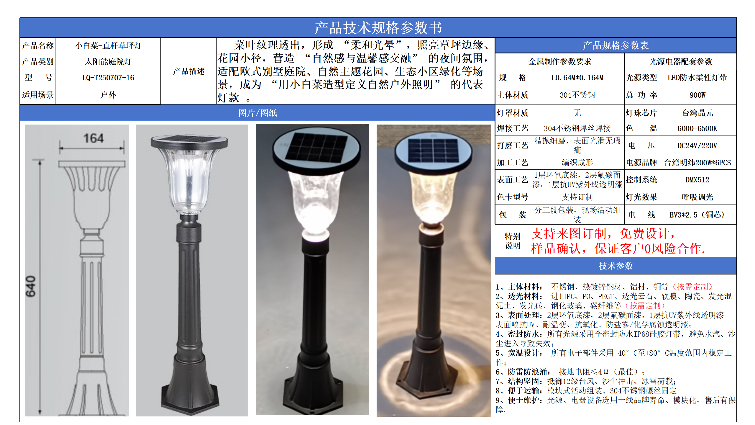 太陽(yáng)能草坪燈技術(shù)參數(shù)模版_16.png