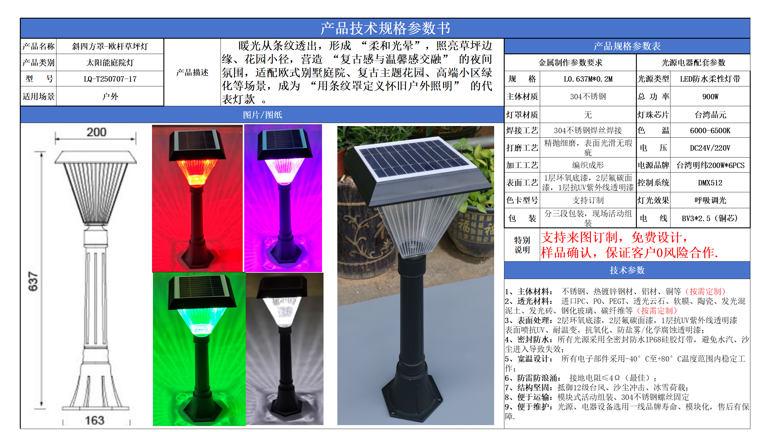 太陽能草坪燈技術(shù)參數(shù)模版_17.png