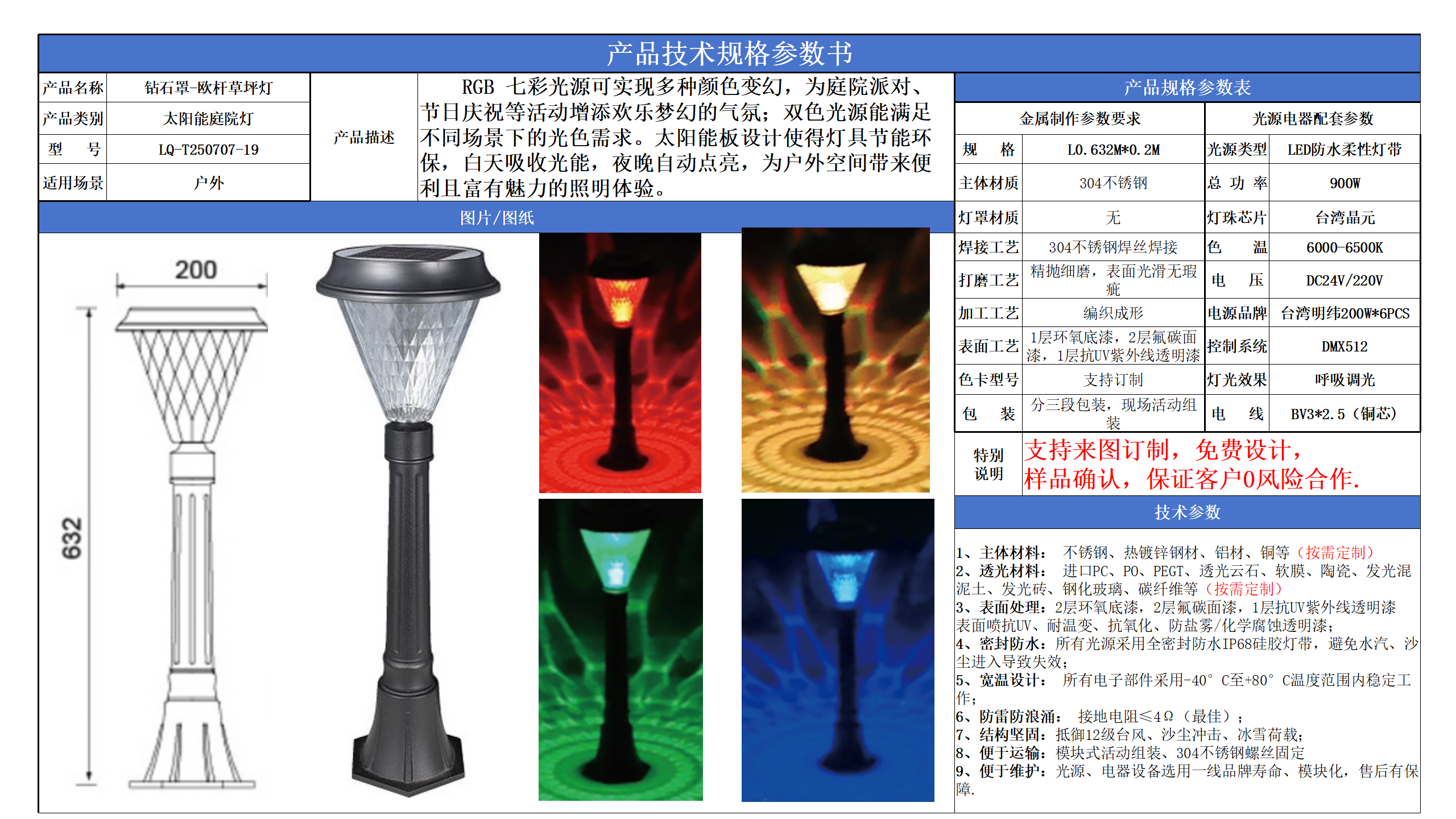 太陽能草坪燈技術參數(shù)模版_19.png