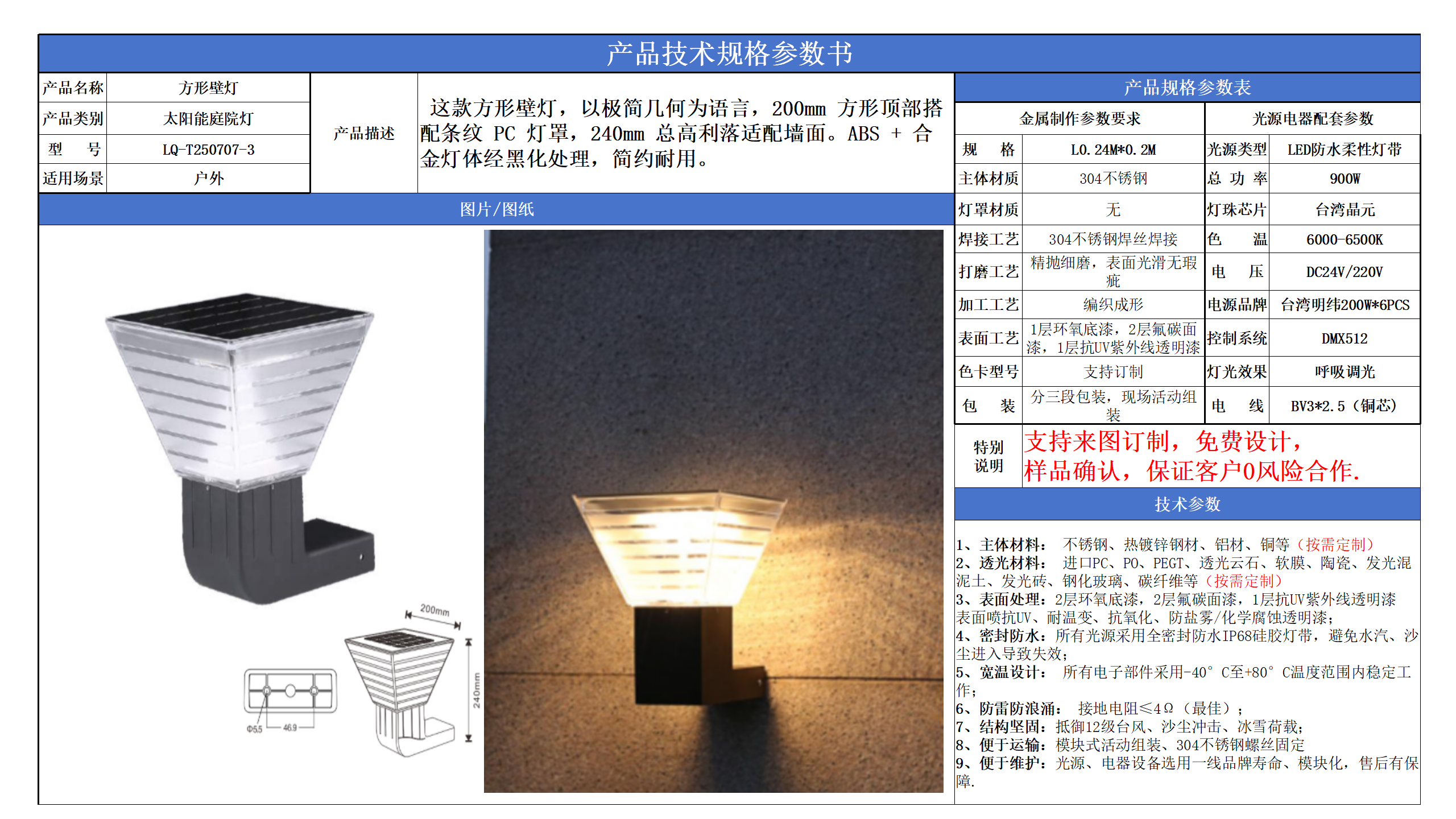 太陽能壁燈燈技術參數(shù)模版_03.png