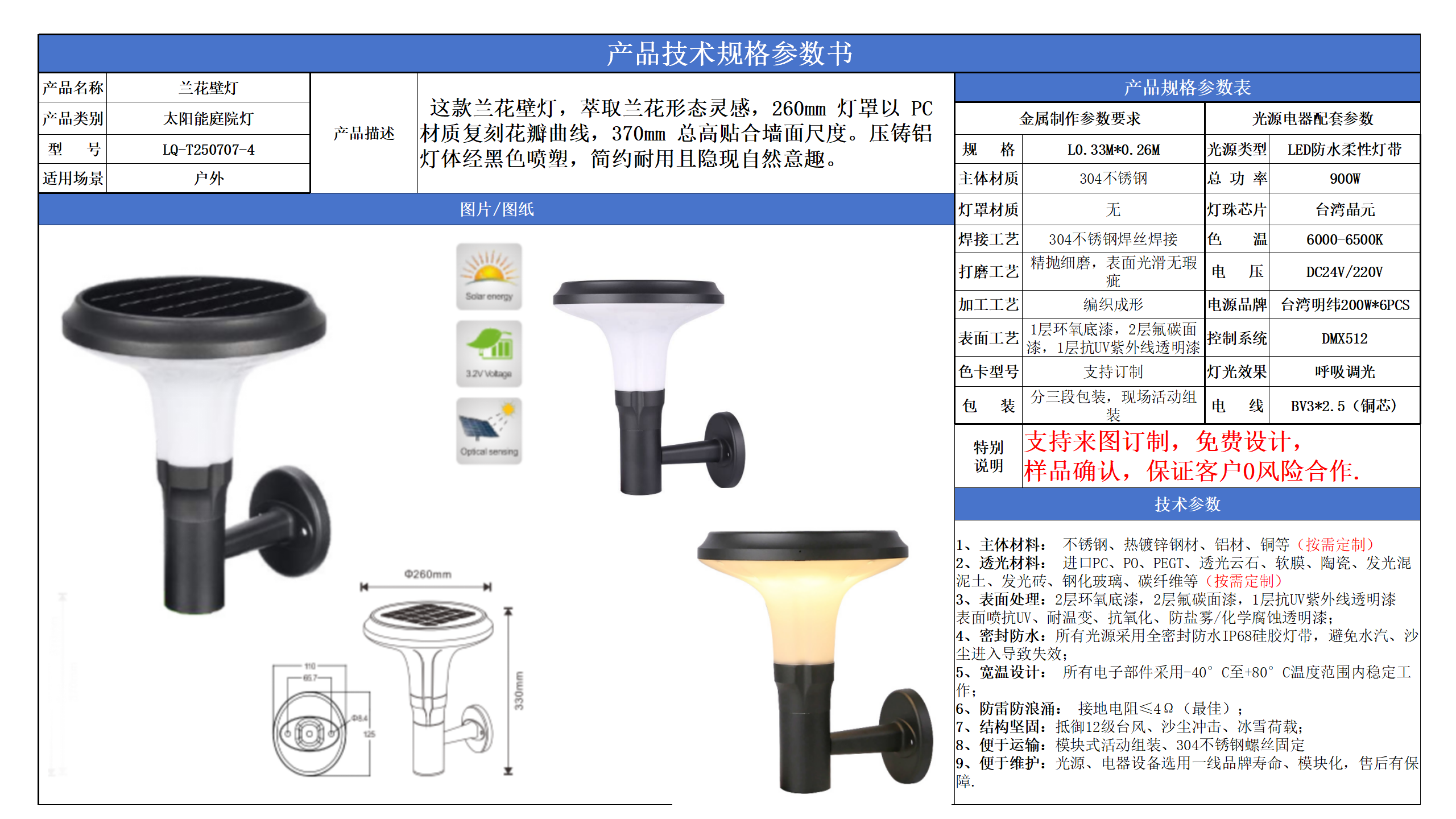 太陽能壁燈燈技術(shù)參數(shù)模版_04.png