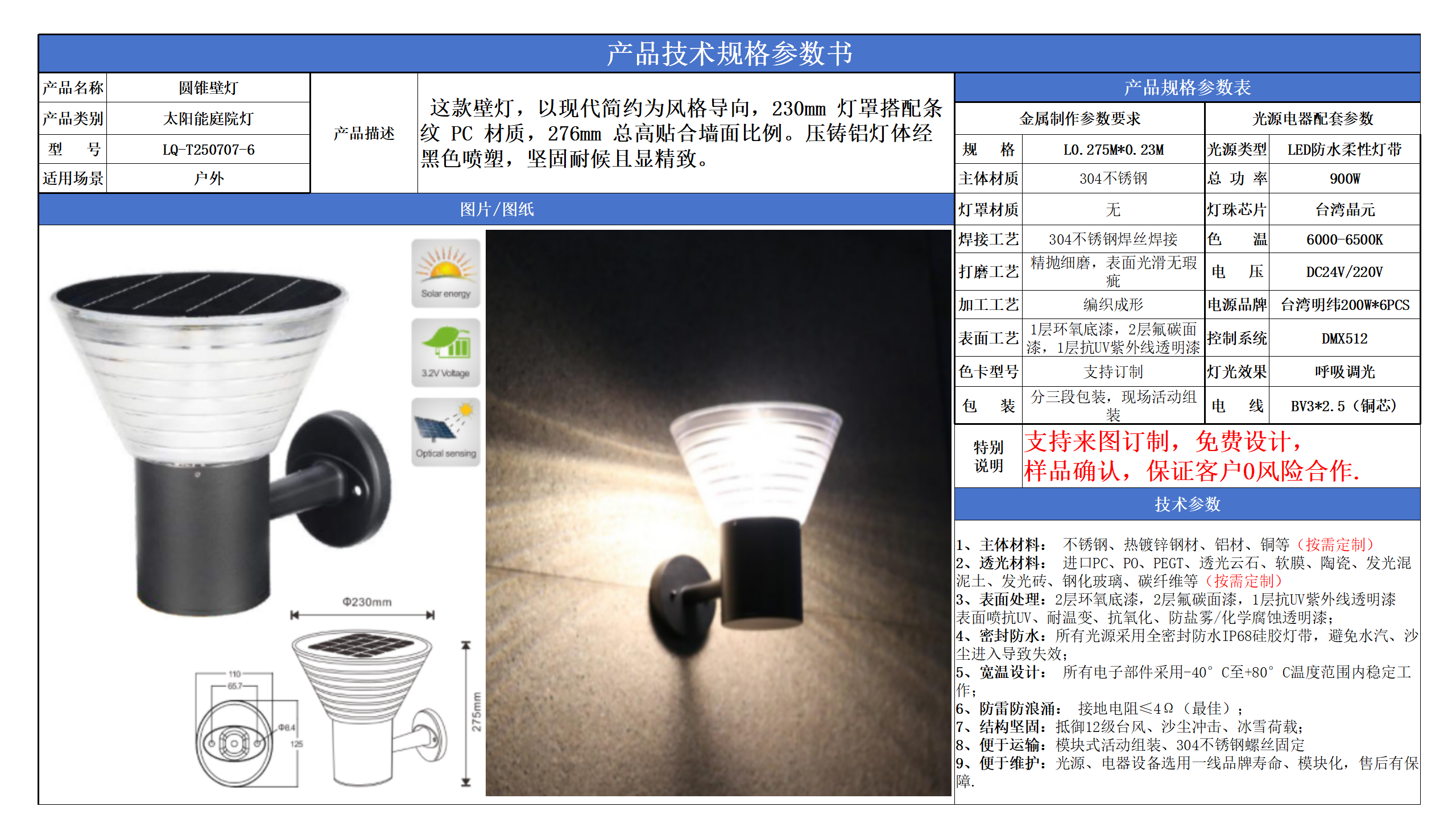 太陽能壁燈燈技術(shù)參數(shù)模版_06.png