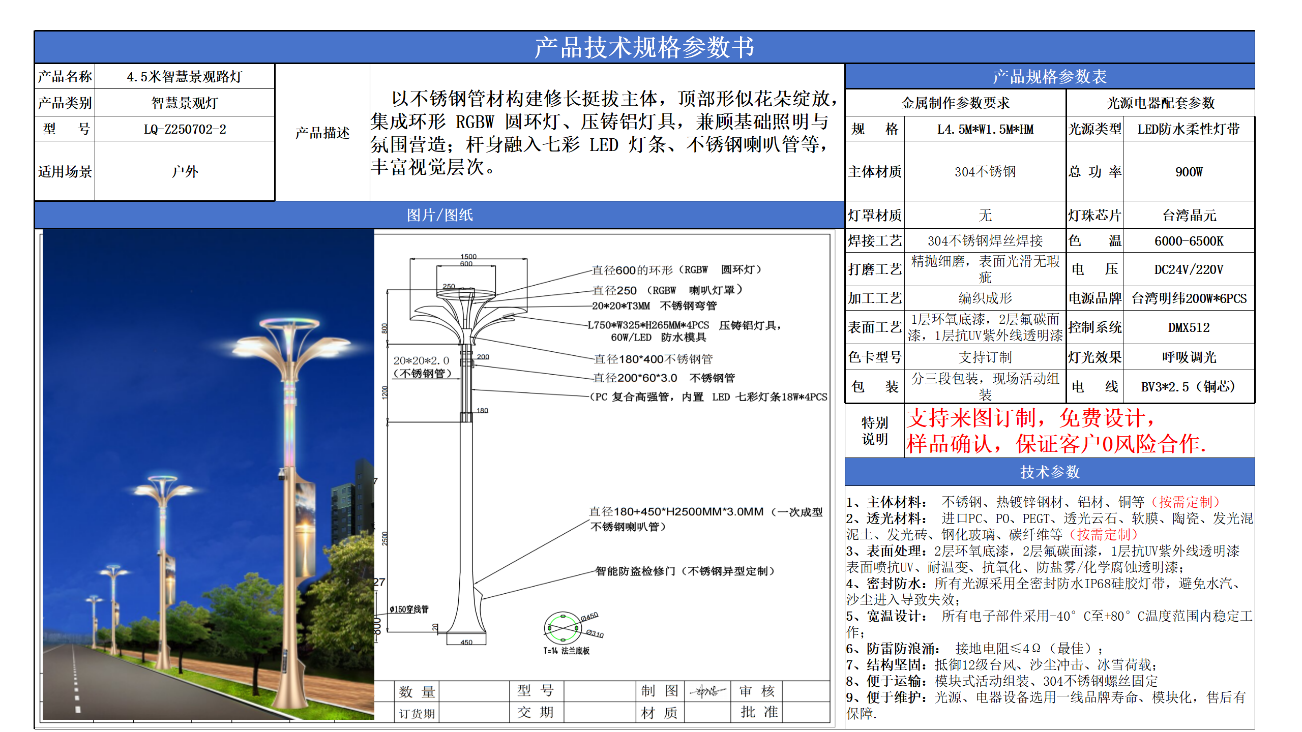 智慧景觀燈技術(shù)參數(shù)模版_02.png