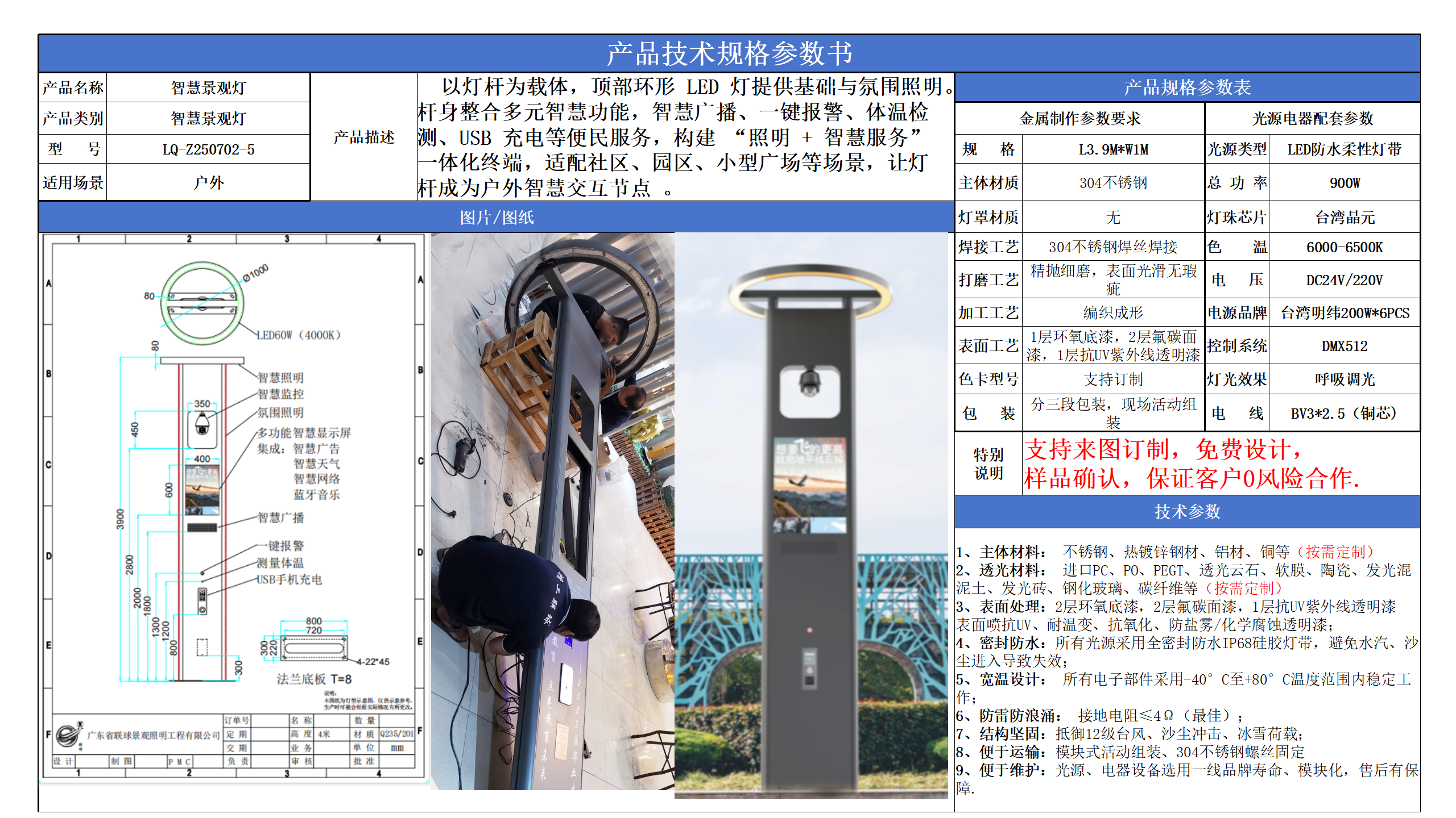 智慧景觀燈技術(shù)參數(shù)模版_05.png