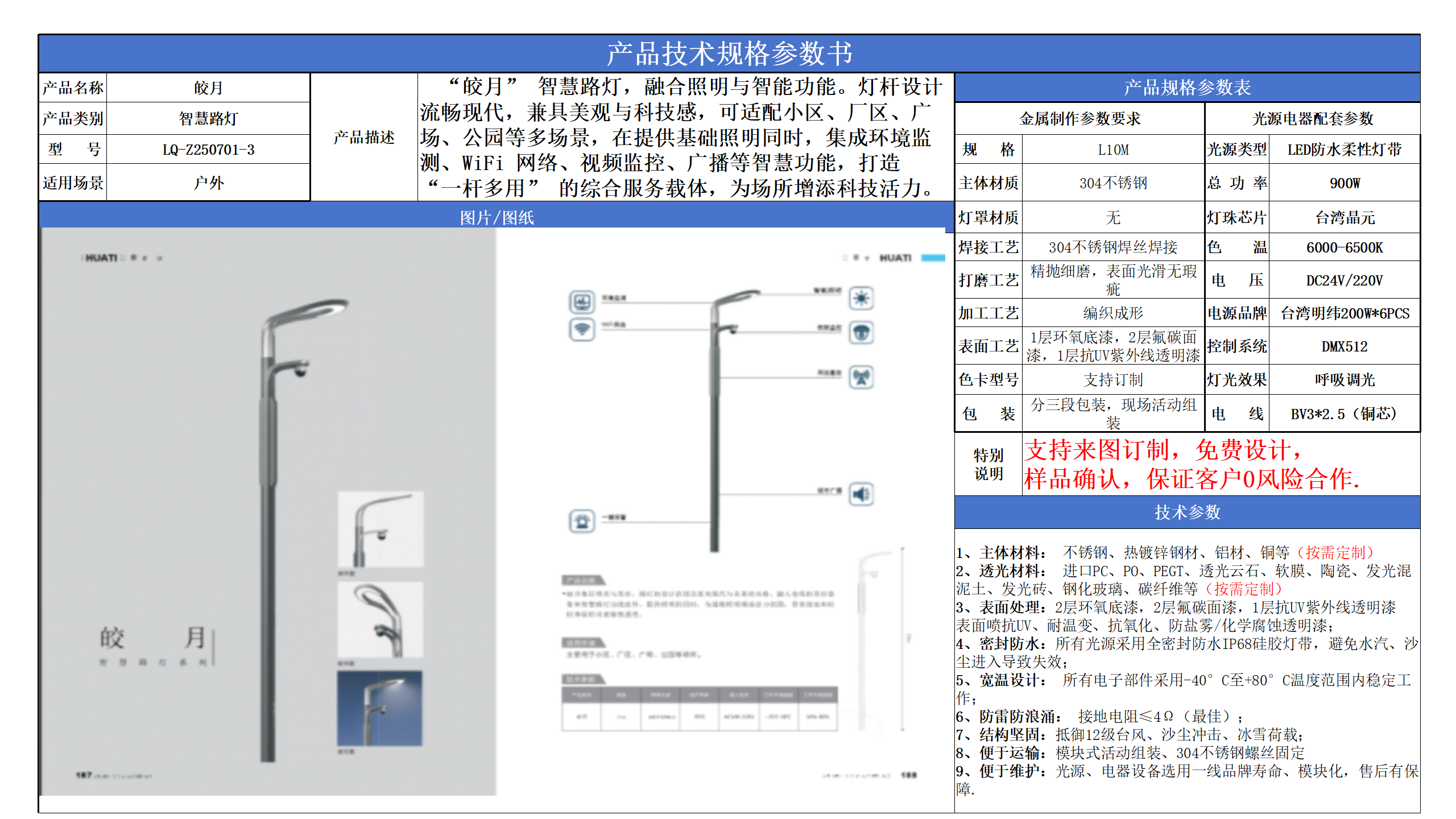 智慧路燈技術參數(shù)模版_03.png