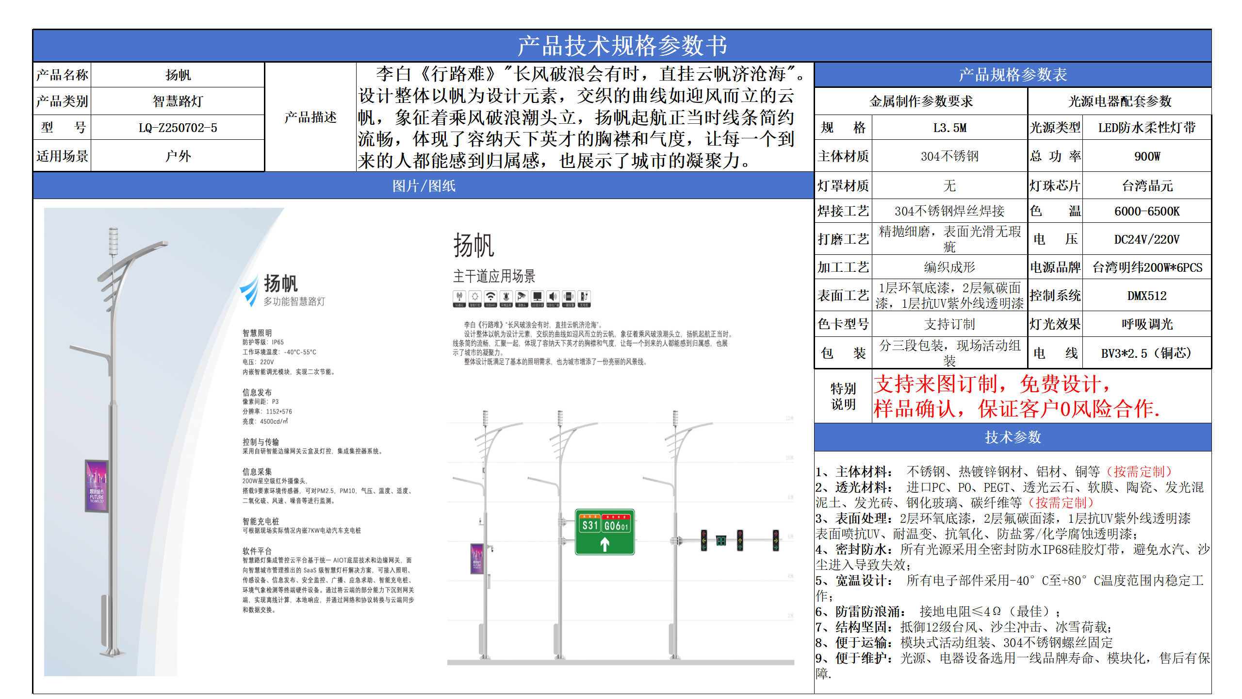 智慧路燈技術參數(shù)模版_08.png