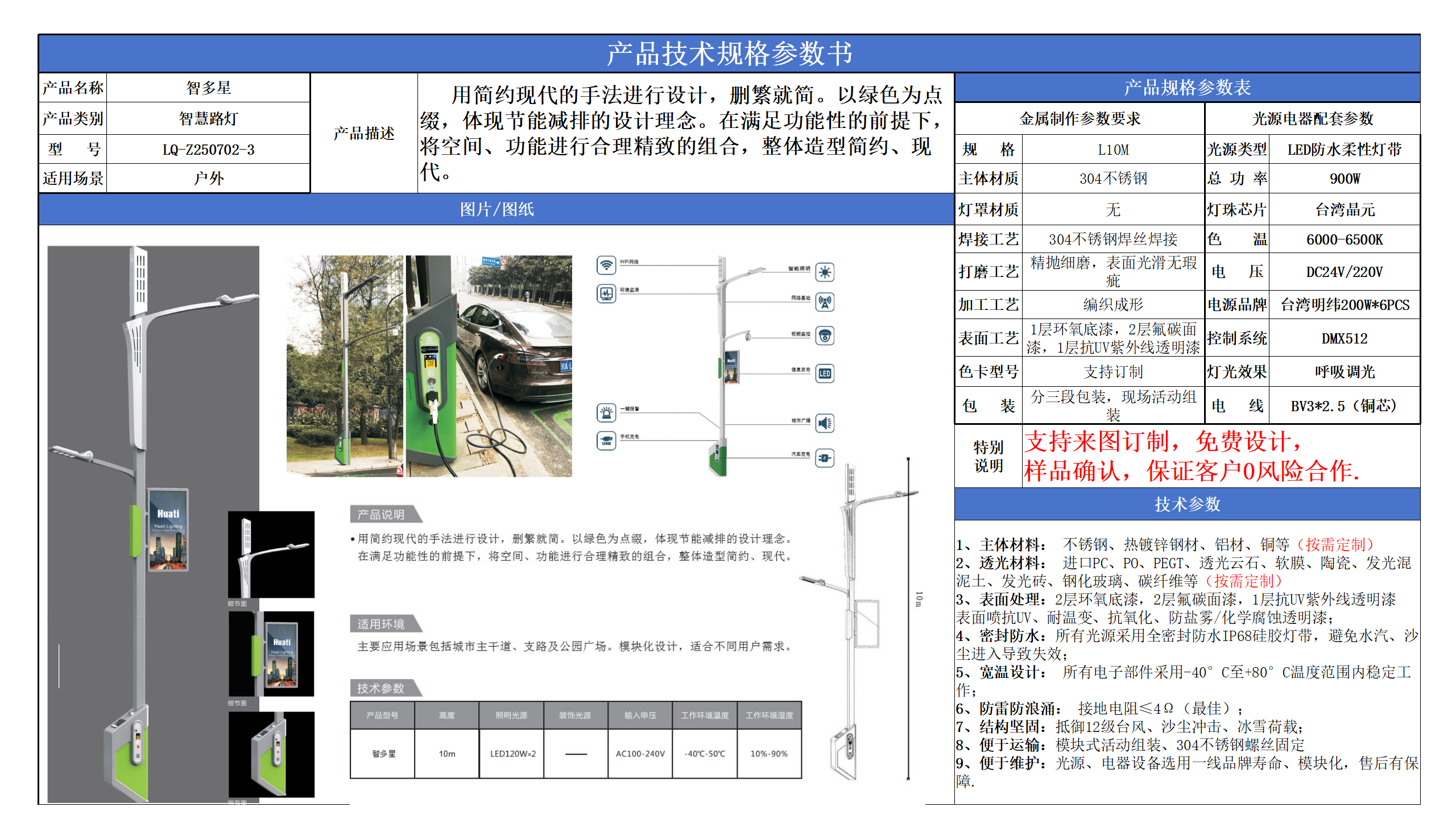 智慧路燈技術(shù)參數(shù)模版_06.png