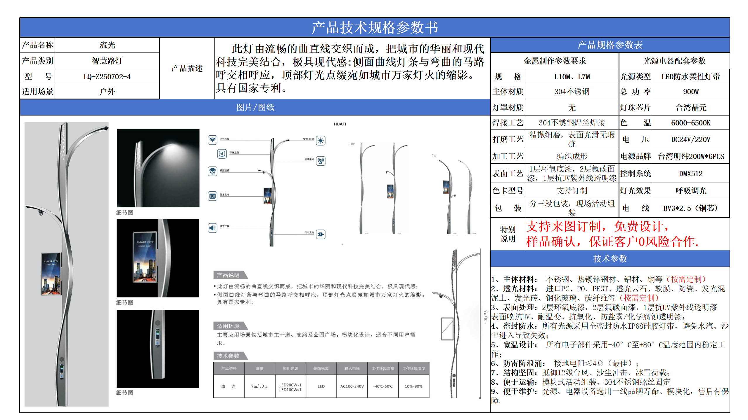 智慧路燈技術(shù)參數(shù)模版_07.png