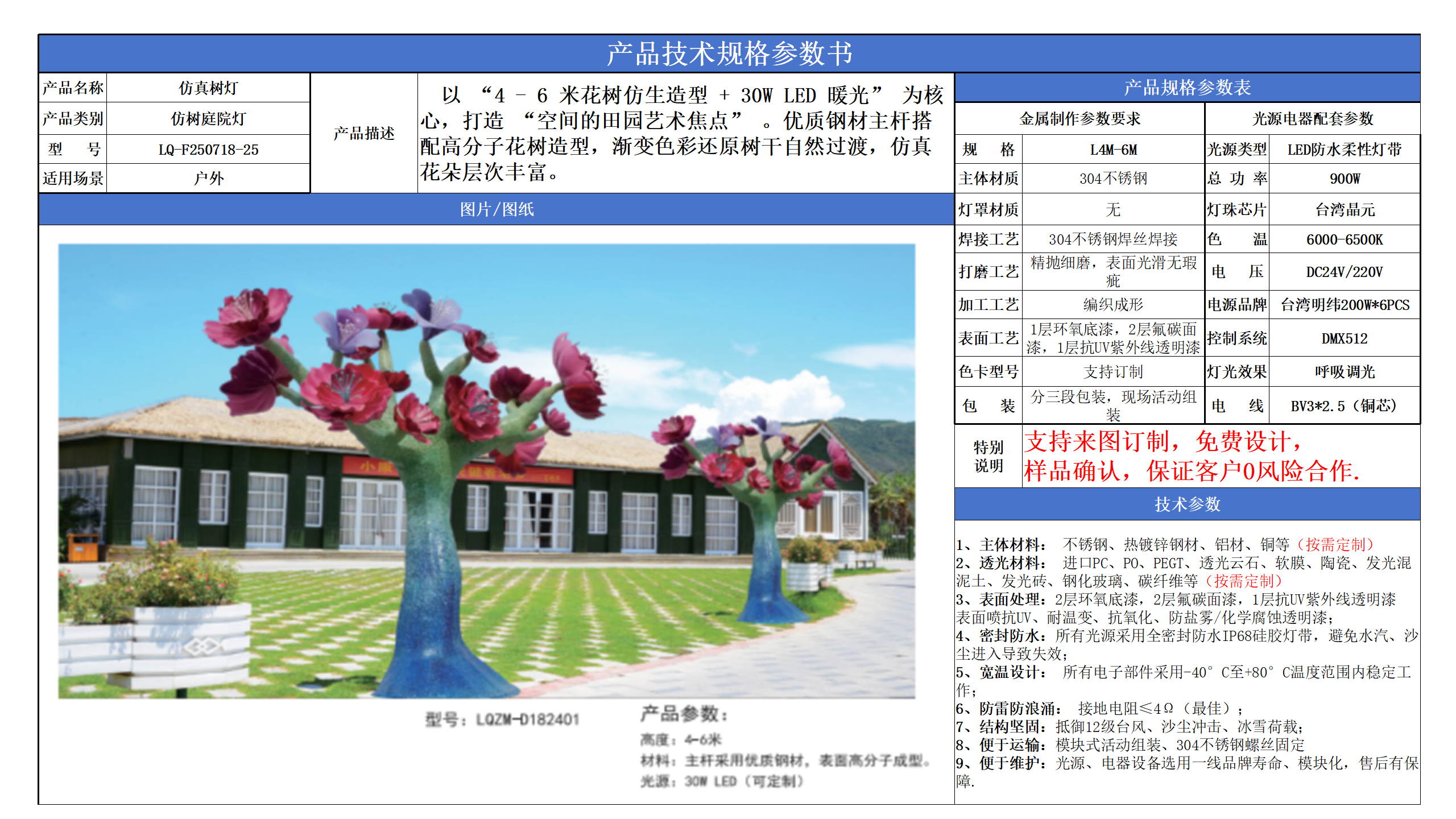 仿樹庭院燈技術參數(shù)模版_25.png