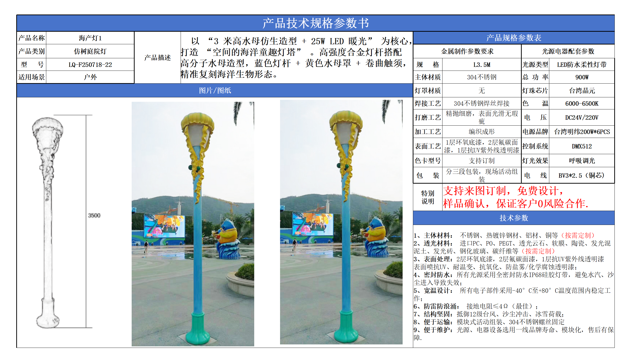 仿樹庭院燈技術參數(shù)模版_22.png