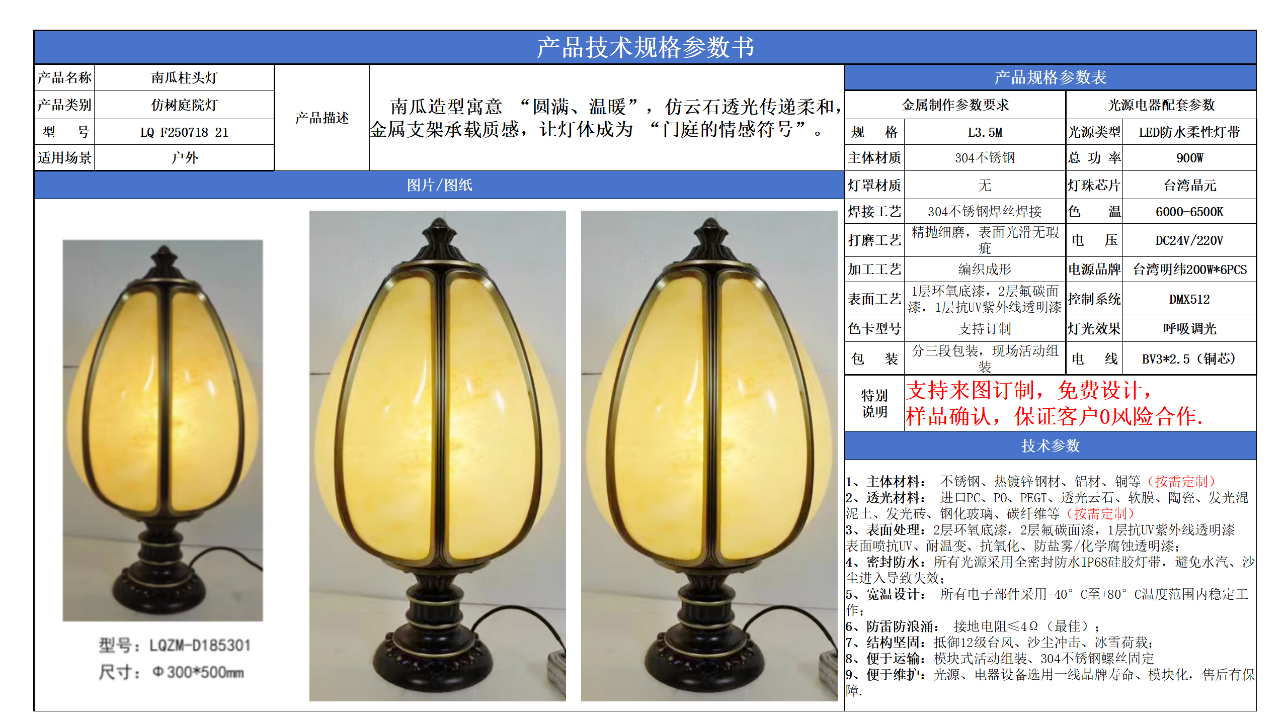 仿樹庭院燈技術(shù)參數(shù)模版_21.png