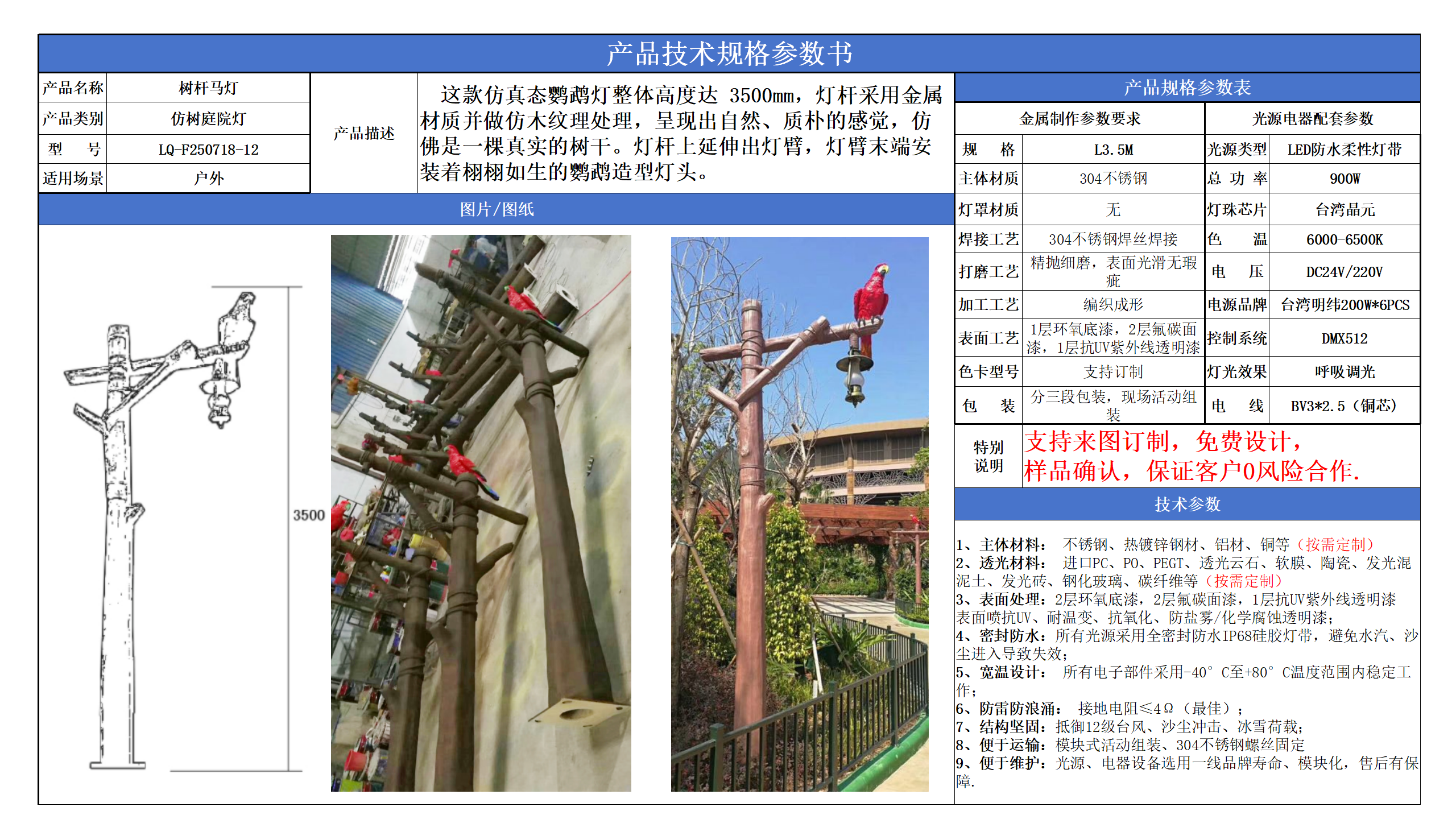 仿樹庭院燈技術(shù)參數(shù)模版_12.png