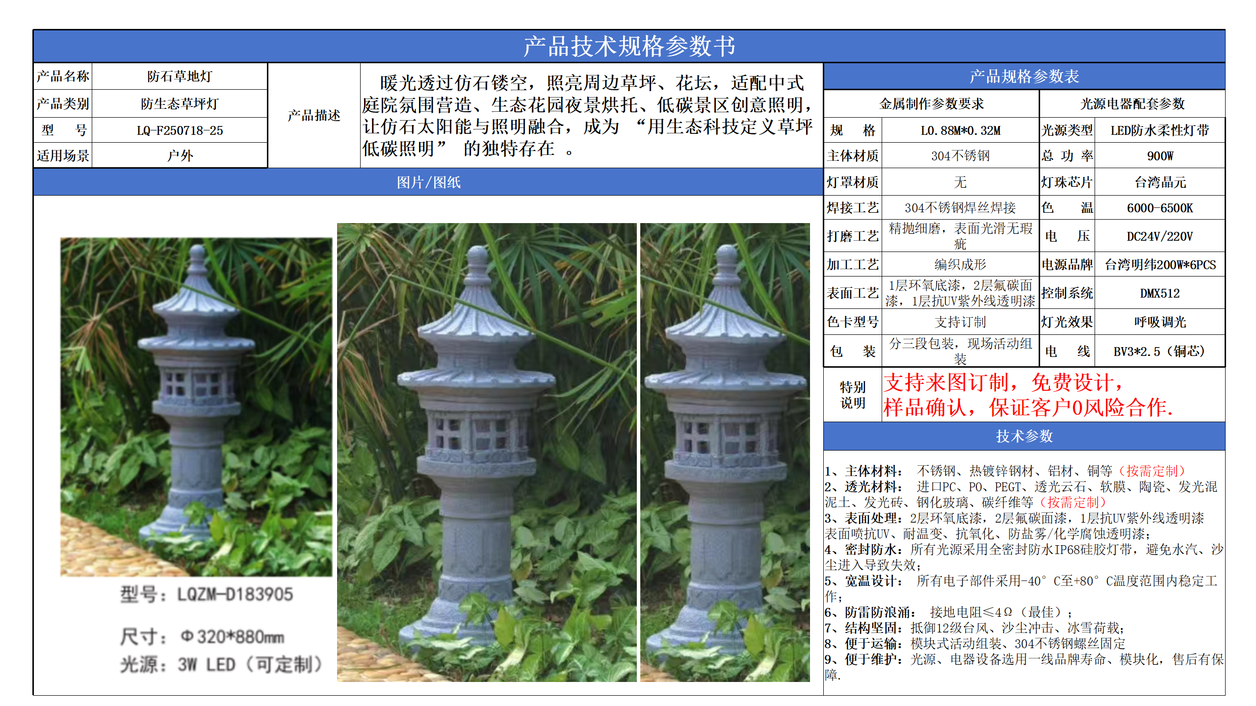 防生草坪燈技術(shù)參數(shù)模版_25.png