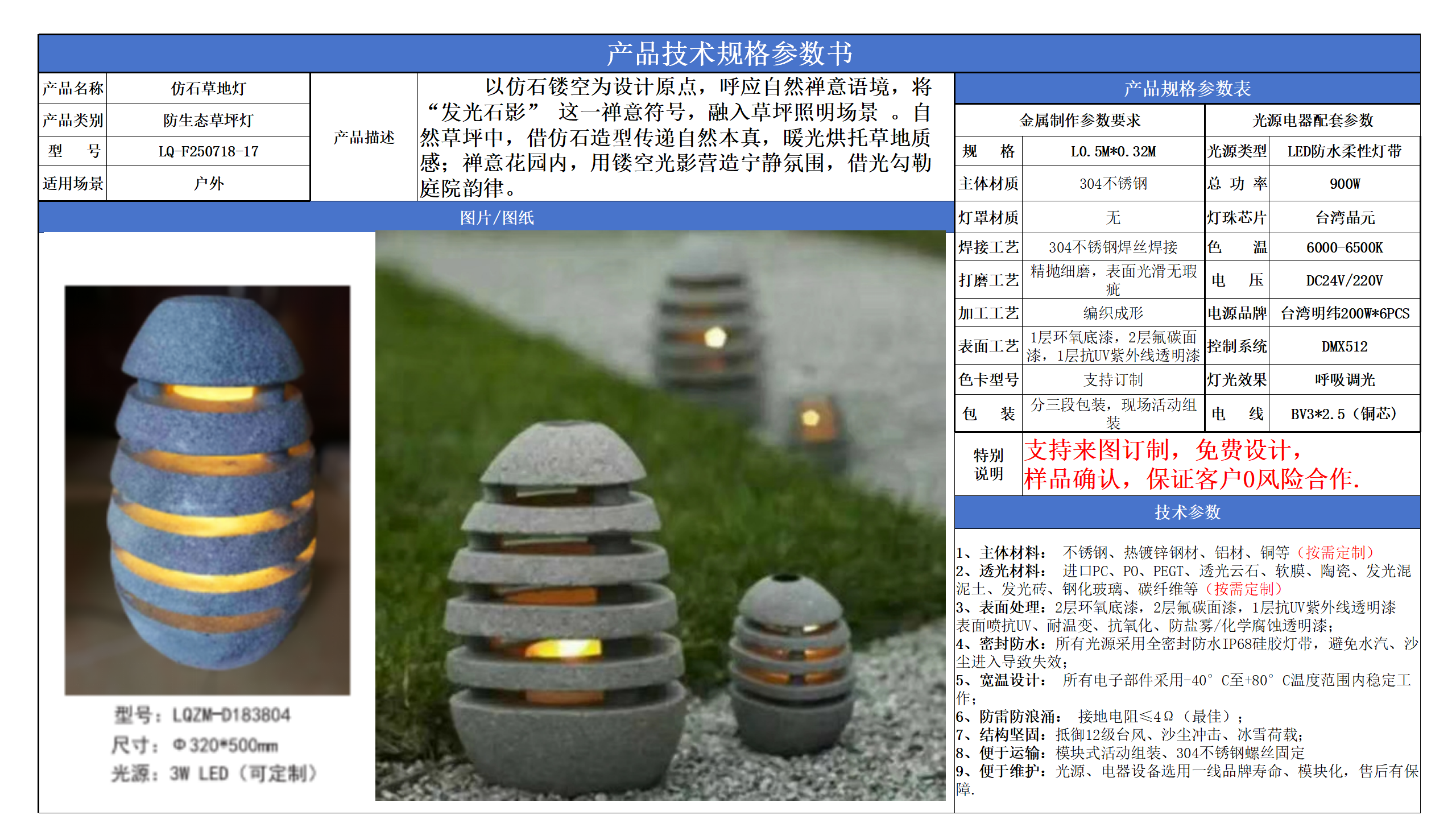 防生草坪燈技術(shù)參數(shù)模版_17.png