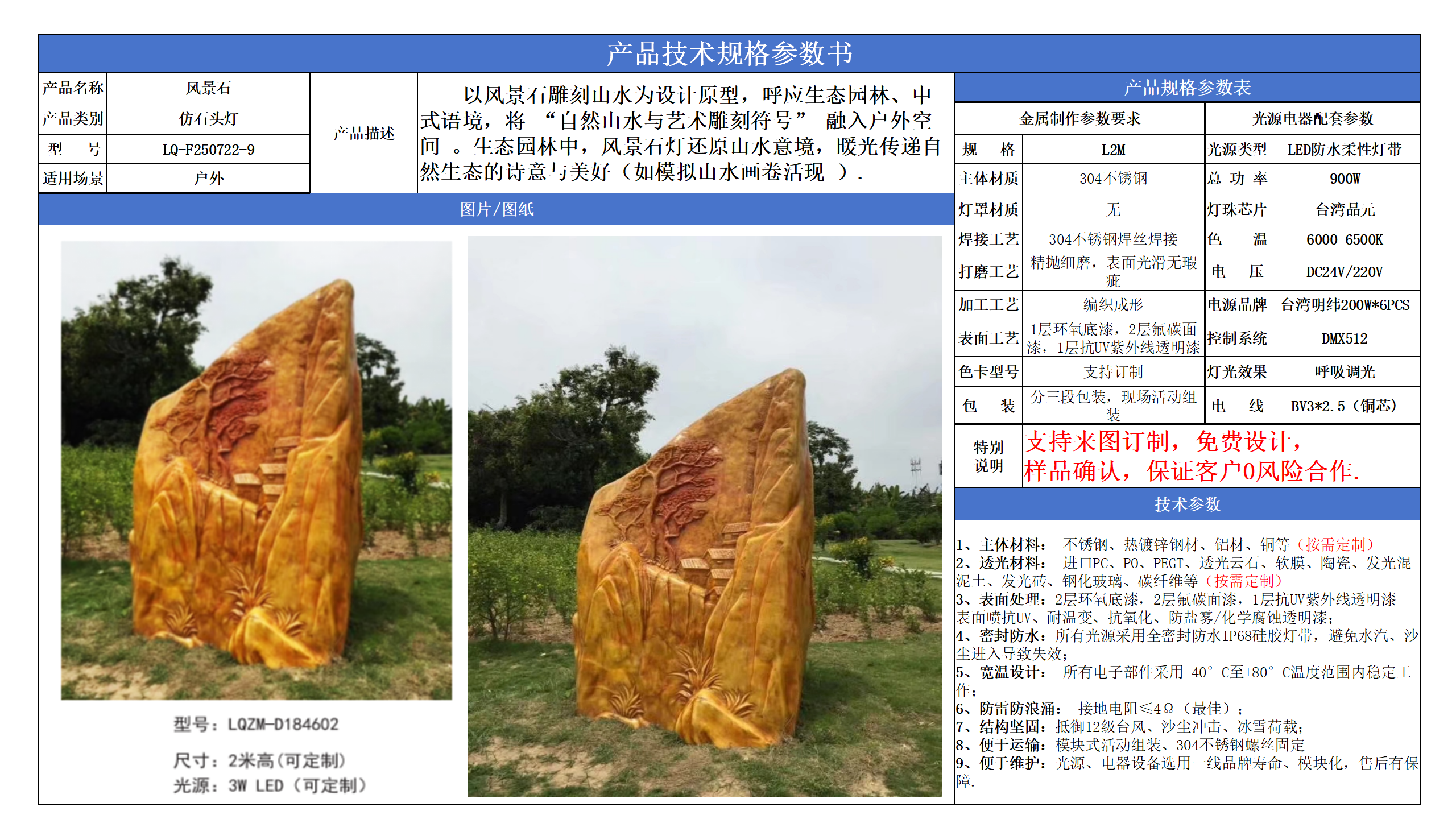 仿石頭燈技術(shù)參數(shù)模版_09.png