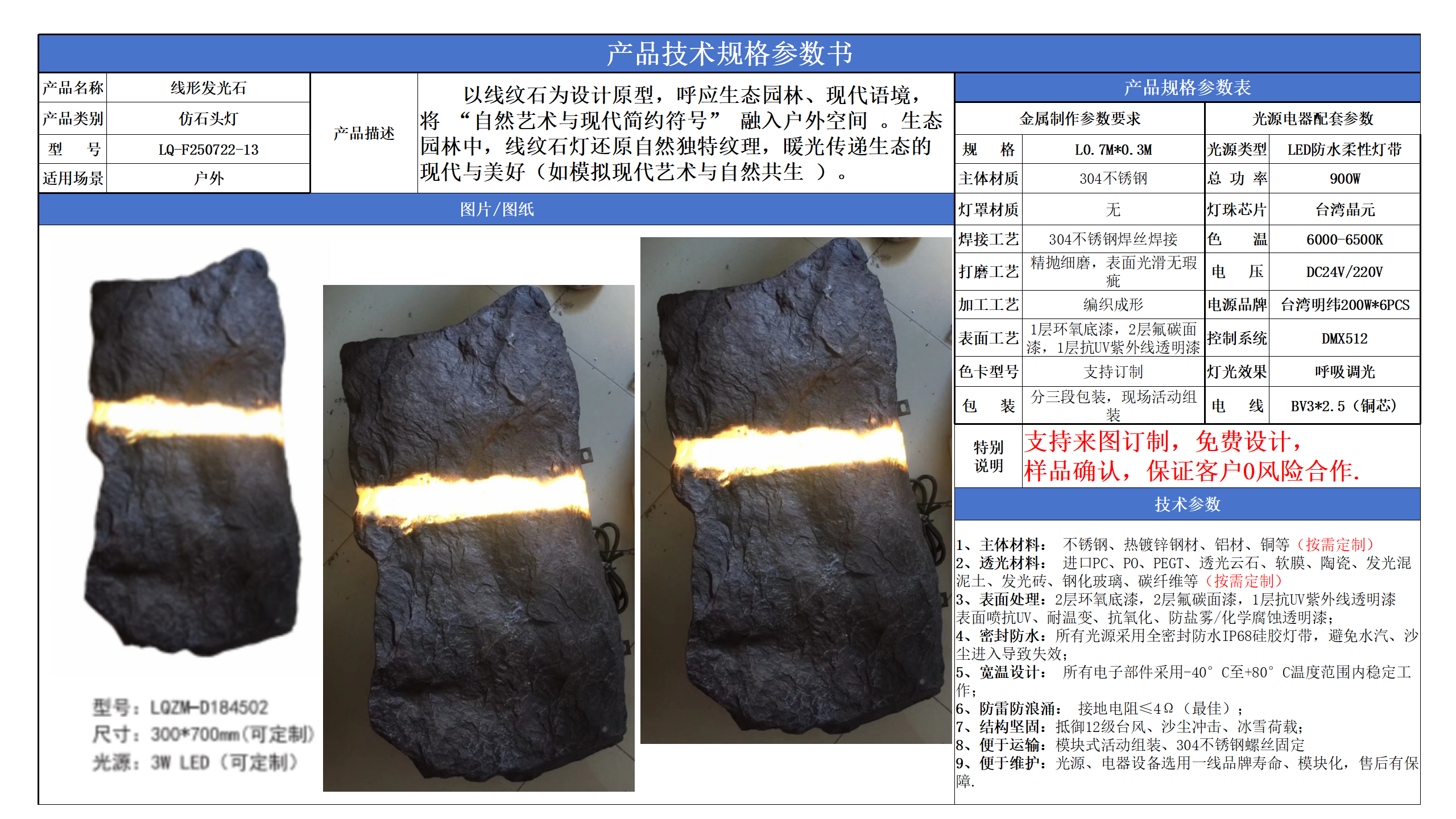 仿石頭燈技術參數(shù)模版_13.png