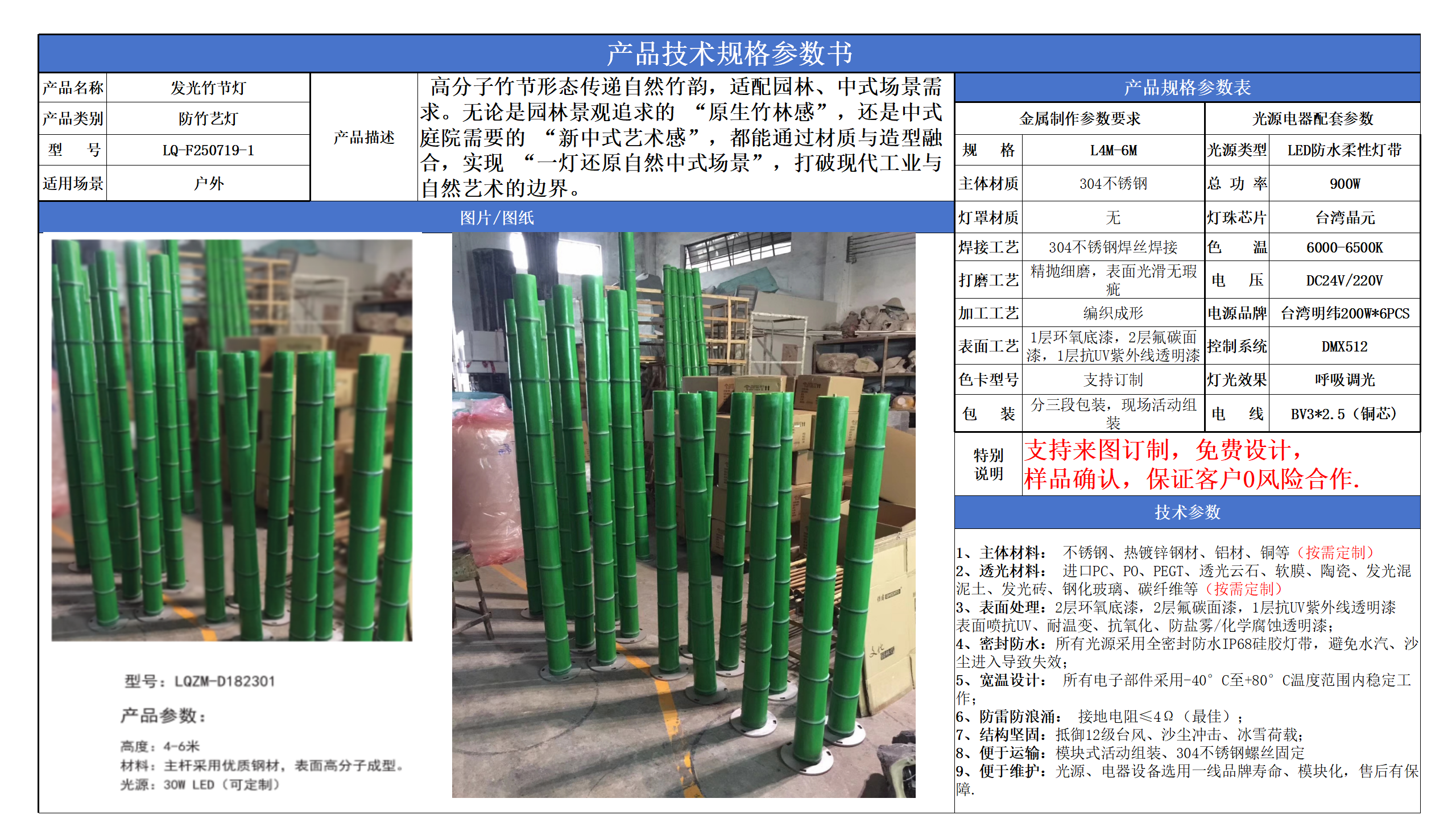 防竹藝燈技術參數(shù)模版_01.png